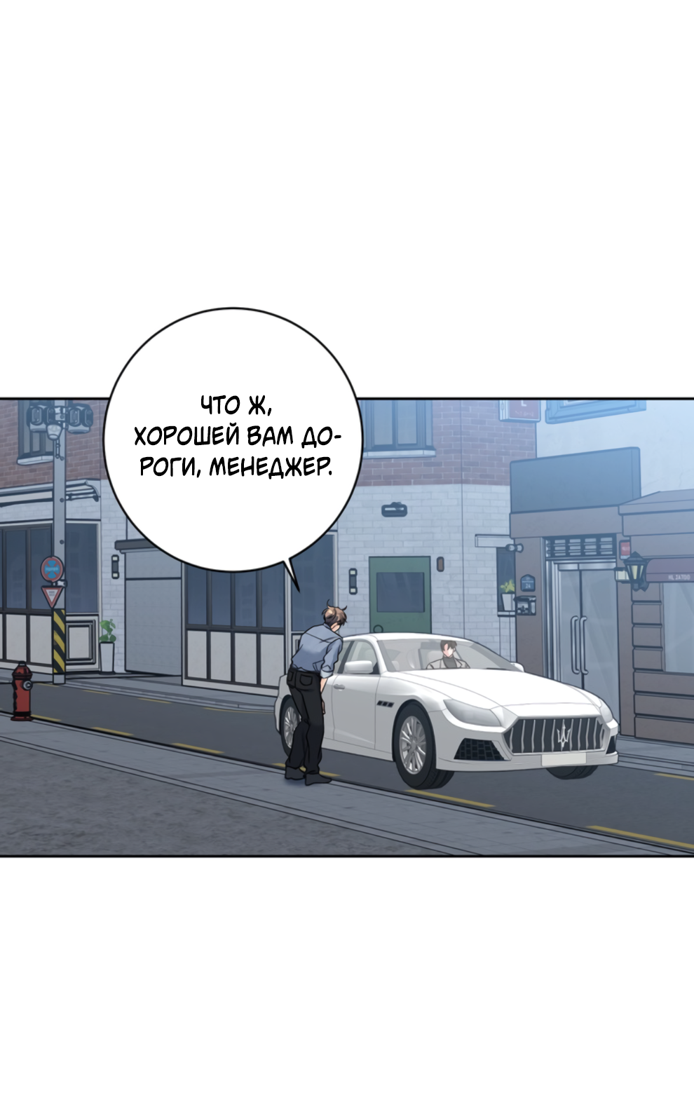 Манга Бизнес-стратегия неразделённой любви - Глава 4 Страница 64