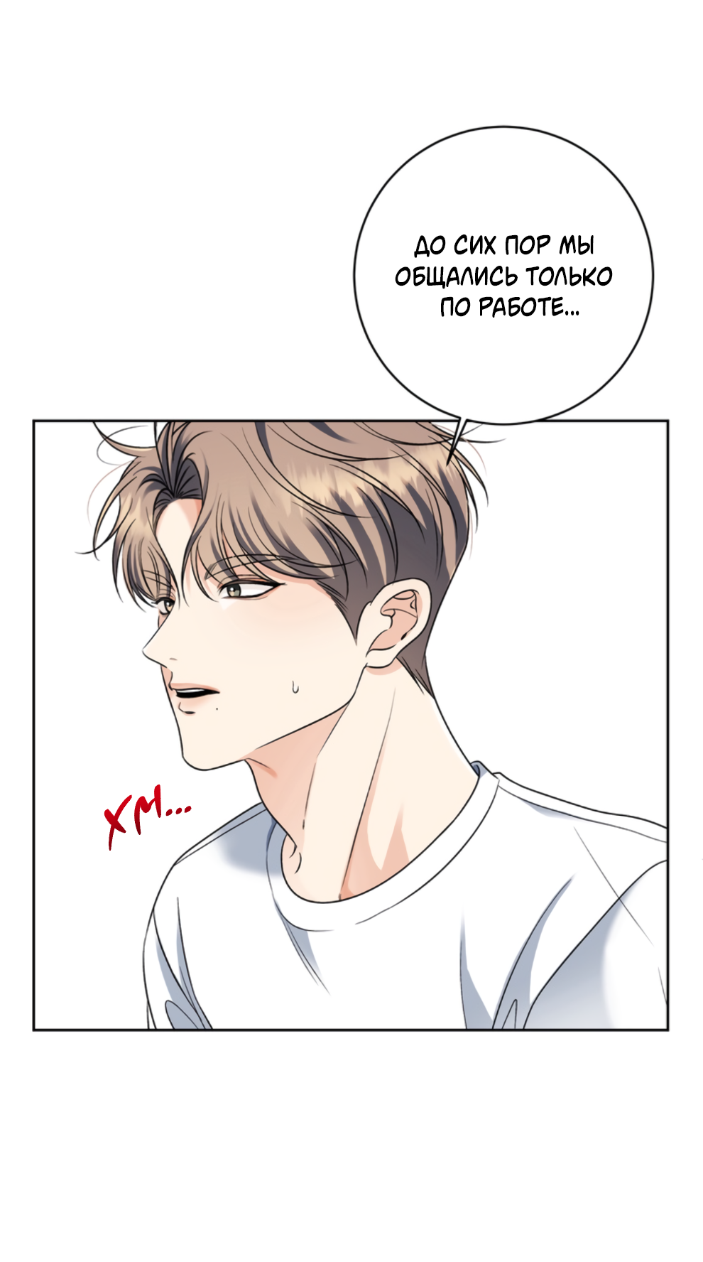Манга Бизнес-стратегия неразделённой любви - Глава 4 Страница 21