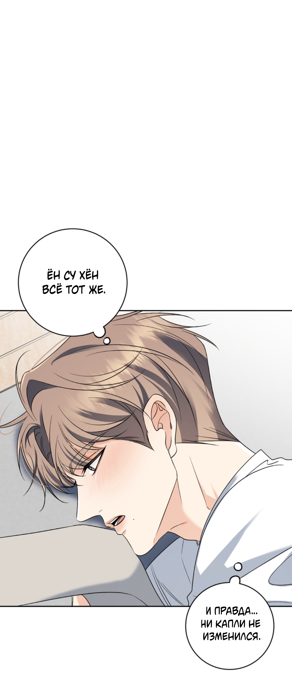 Манга Бизнес-стратегия неразделённой любви - Глава 4 Страница 73