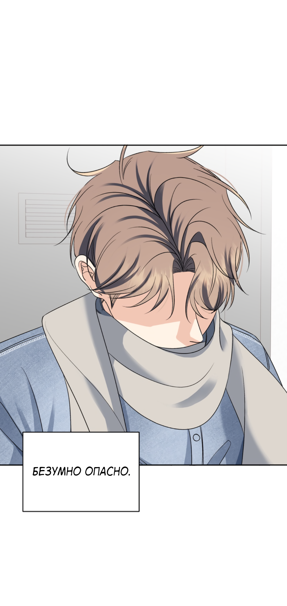 Манга Бизнес-стратегия неразделённой любви - Глава 4 Страница 70