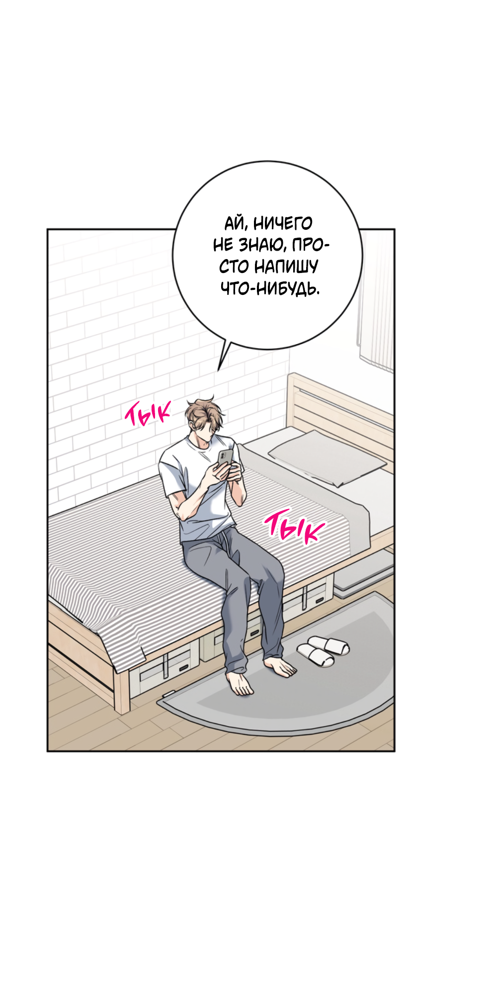 Манга Бизнес-стратегия неразделённой любви - Глава 4 Страница 22