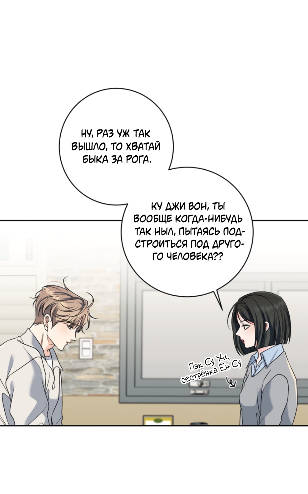Манга Бизнес-стратегия неразделённой любви - Глава 4 Страница 5
