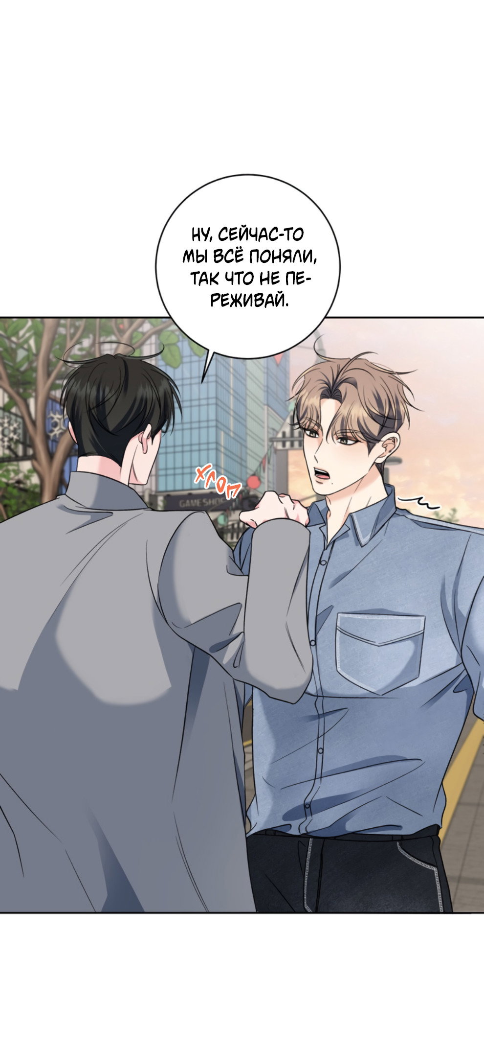 Манга Бизнес-стратегия неразделённой любви - Глава 4 Страница 55