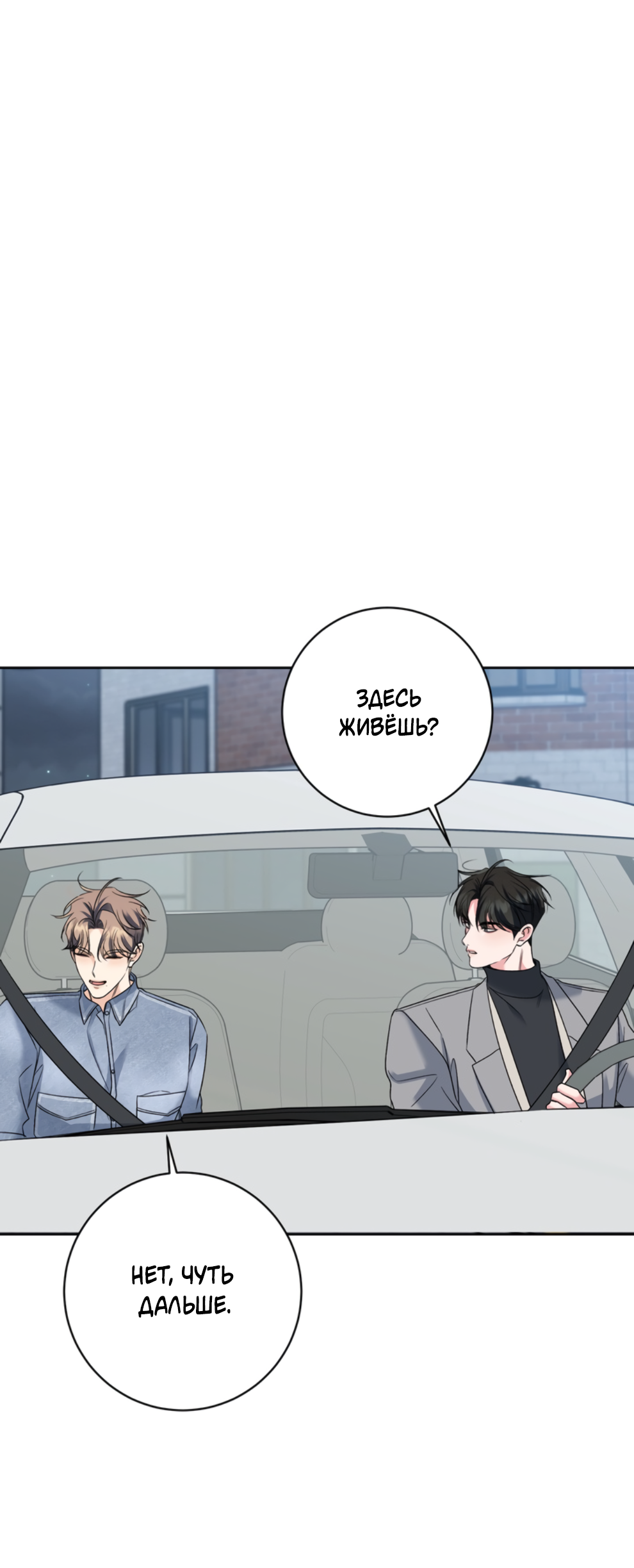 Манга Бизнес-стратегия неразделённой любви - Глава 4 Страница 62