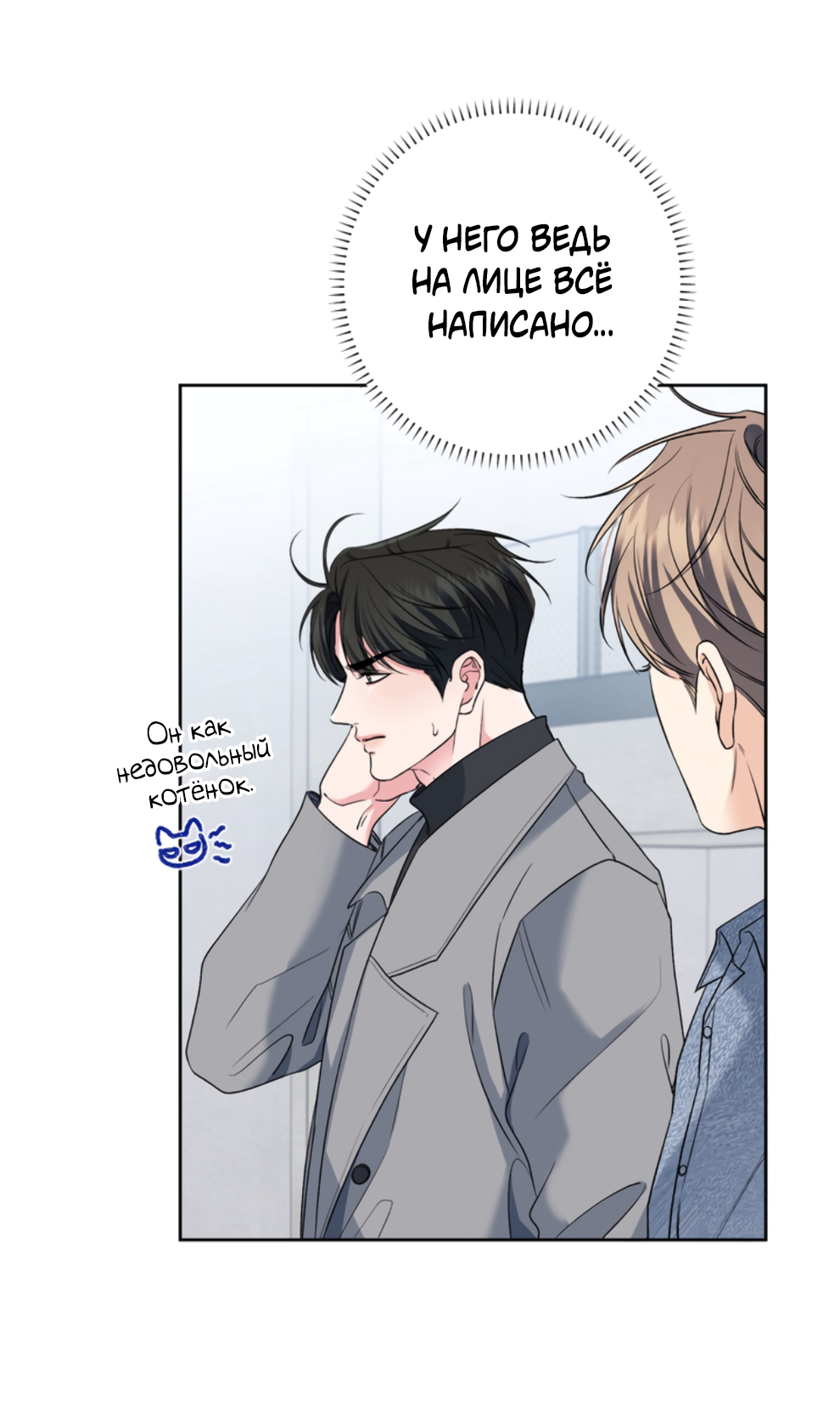 Манга Бизнес-стратегия неразделённой любви - Глава 4 Страница 44