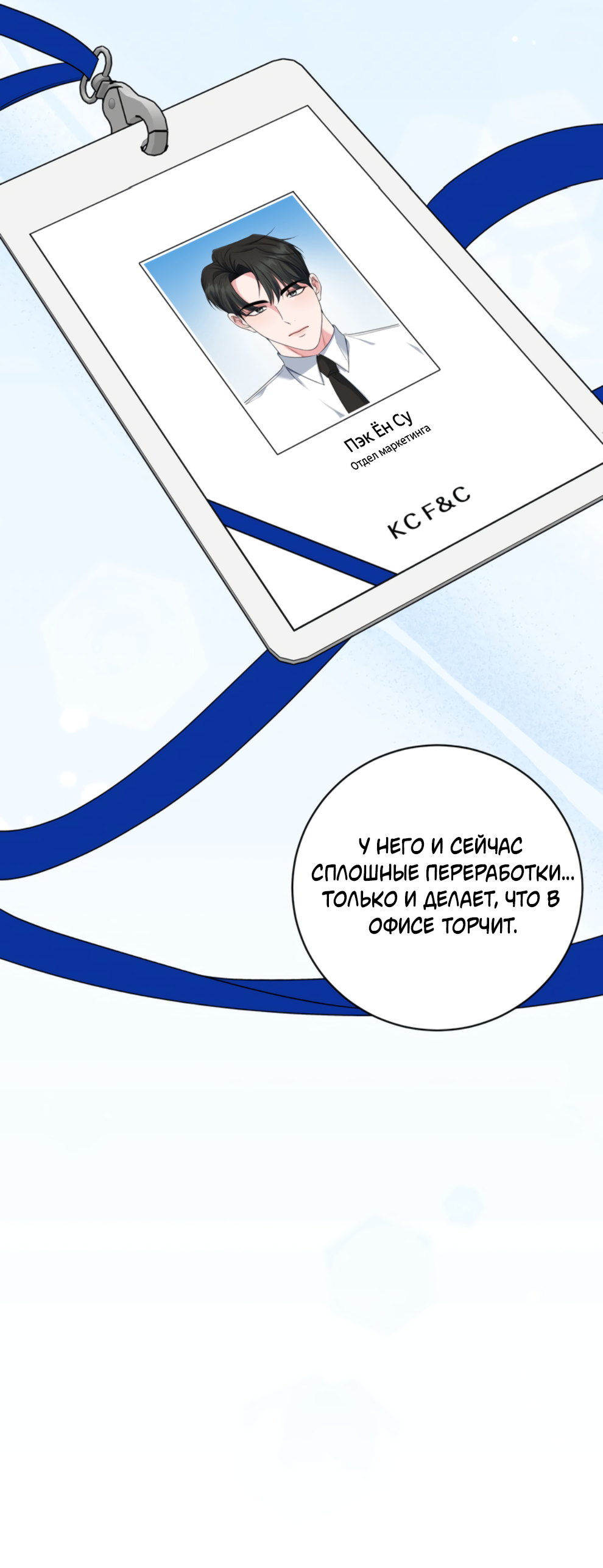 Манга Бизнес-стратегия неразделённой любви - Глава 4 Страница 11