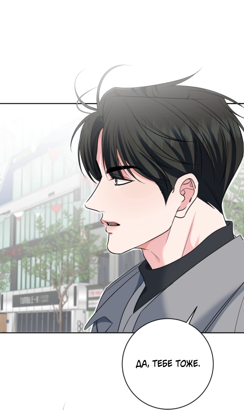 Манга Бизнес-стратегия неразделённой любви - Глава 4 Страница 34