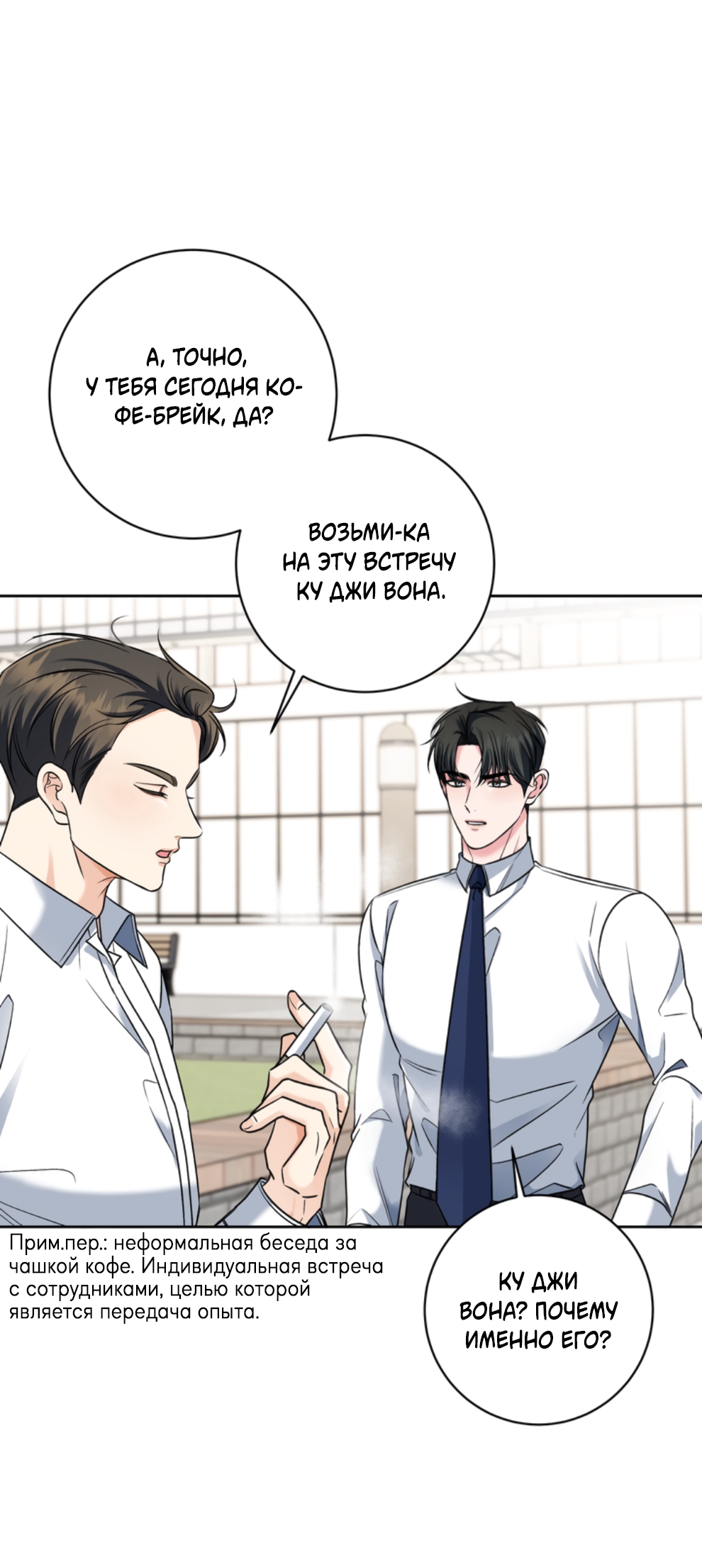 Манга Бизнес-стратегия неразделённой любви - Глава 3 Страница 28