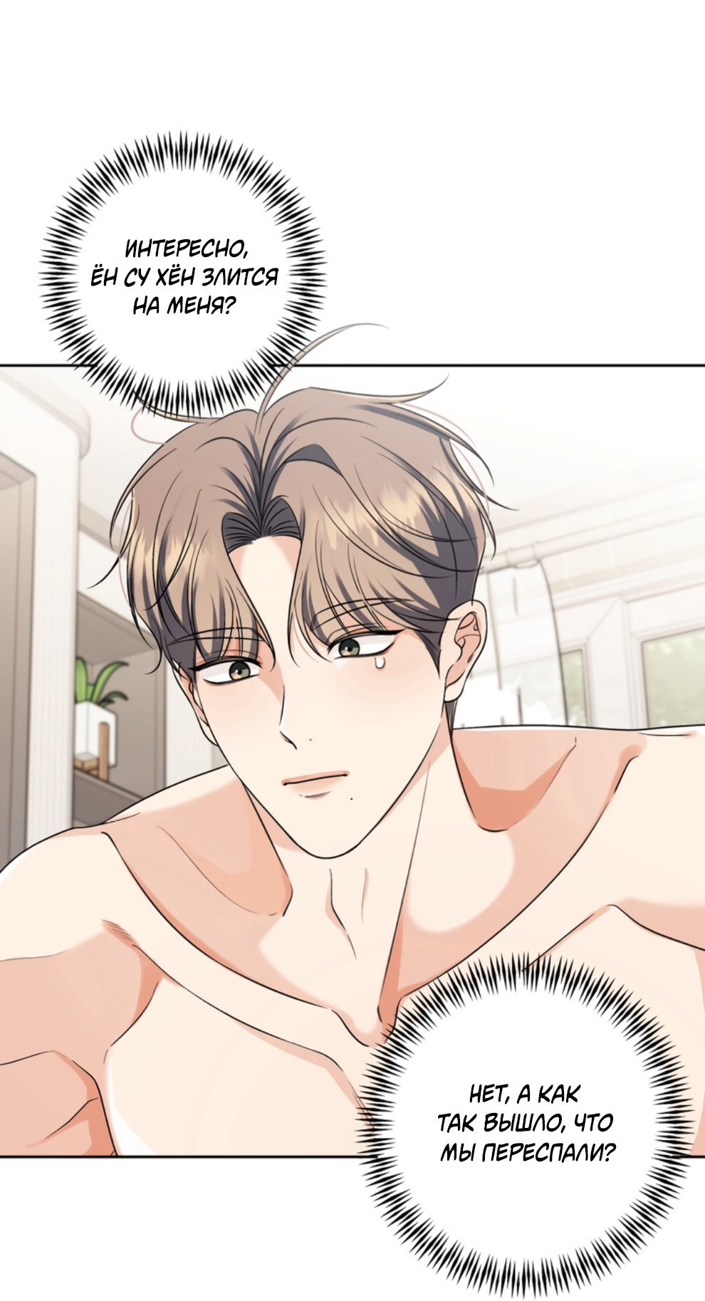 Манга Бизнес-стратегия неразделённой любви - Глава 3 Страница 1