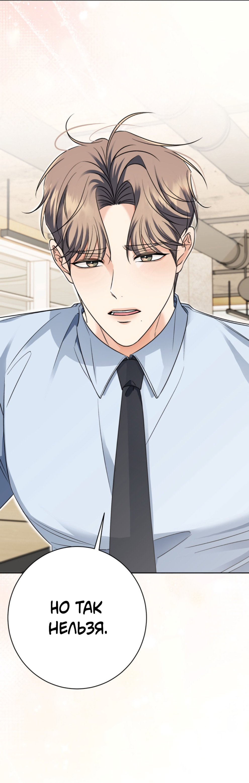 Манга Бизнес-стратегия неразделённой любви - Глава 3 Страница 45