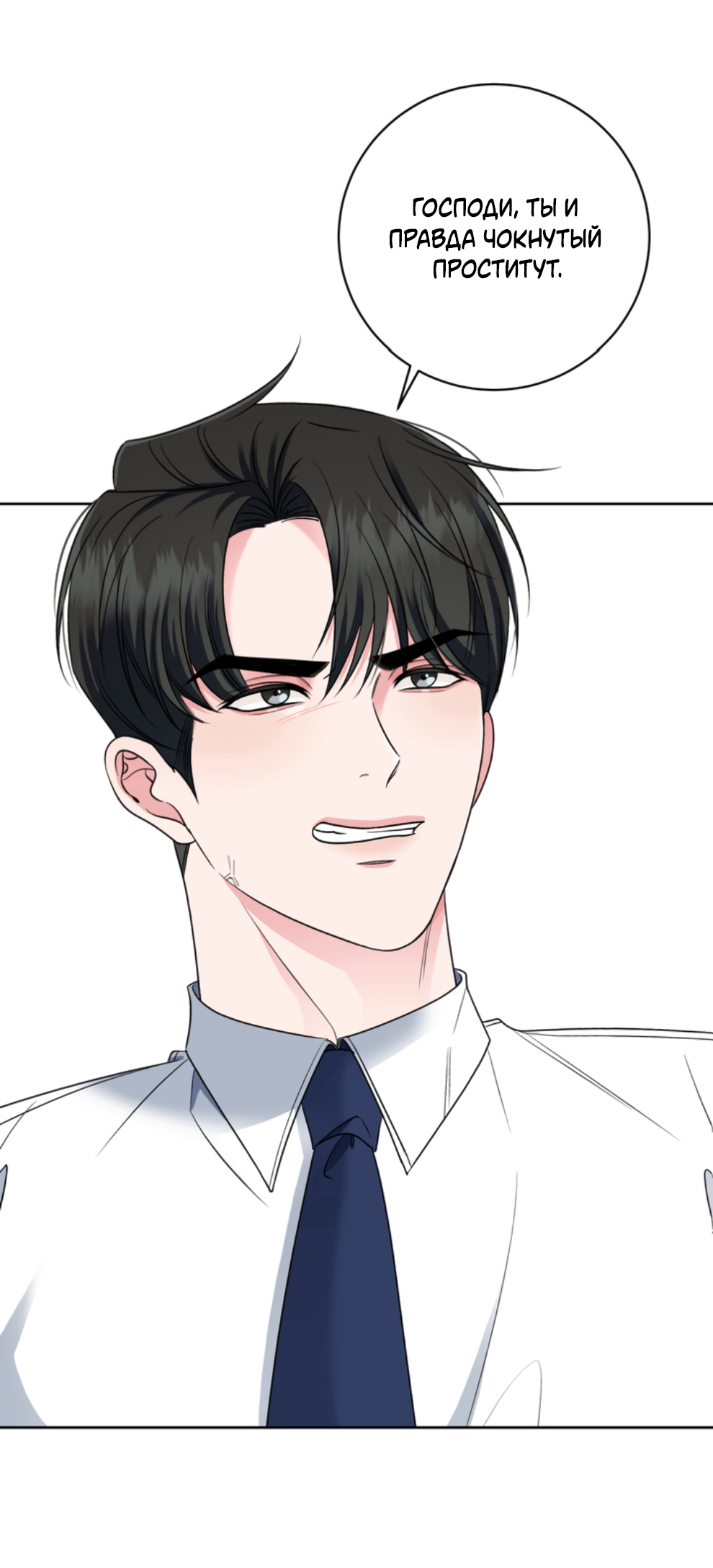 Манга Бизнес-стратегия неразделённой любви - Глава 3 Страница 63