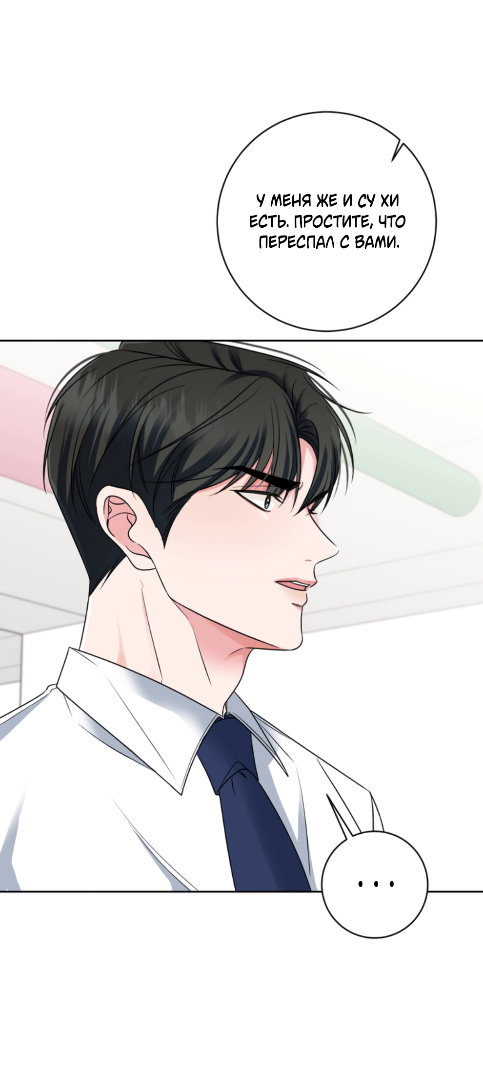 Манга Бизнес-стратегия неразделённой любви - Глава 3 Страница 58