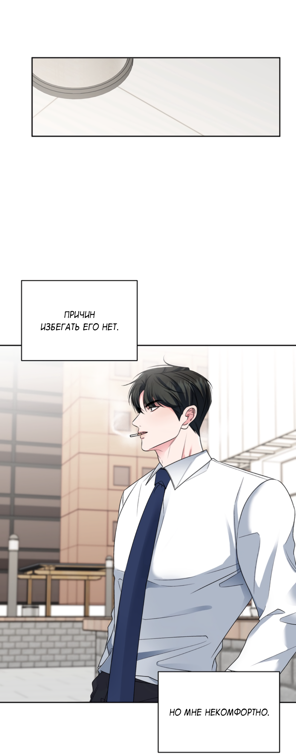 Манга Бизнес-стратегия неразделённой любви - Глава 3 Страница 23