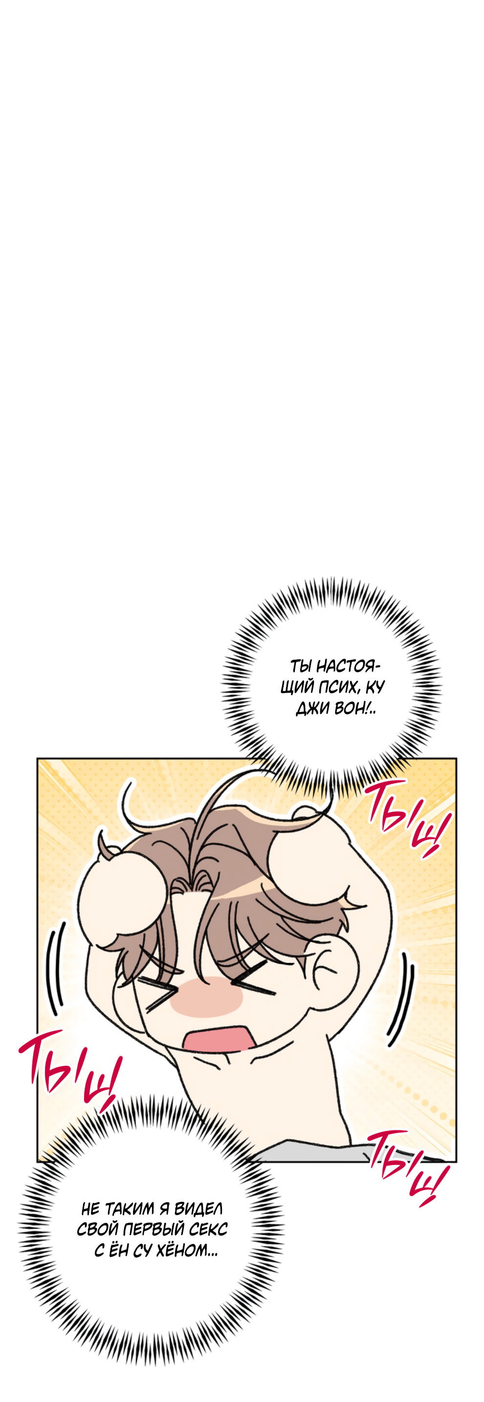 Манга Бизнес-стратегия неразделённой любви - Глава 3 Страница 2