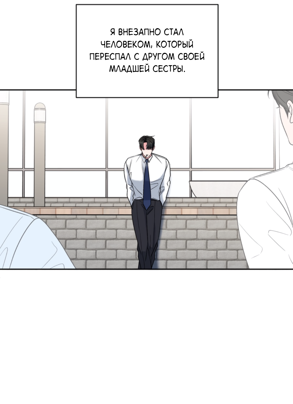 Манга Бизнес-стратегия неразделённой любви - Глава 3 Страница 25