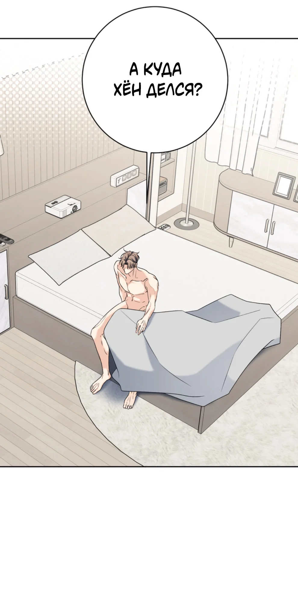 Манга Бизнес-стратегия неразделённой любви - Глава 3 Страница 4