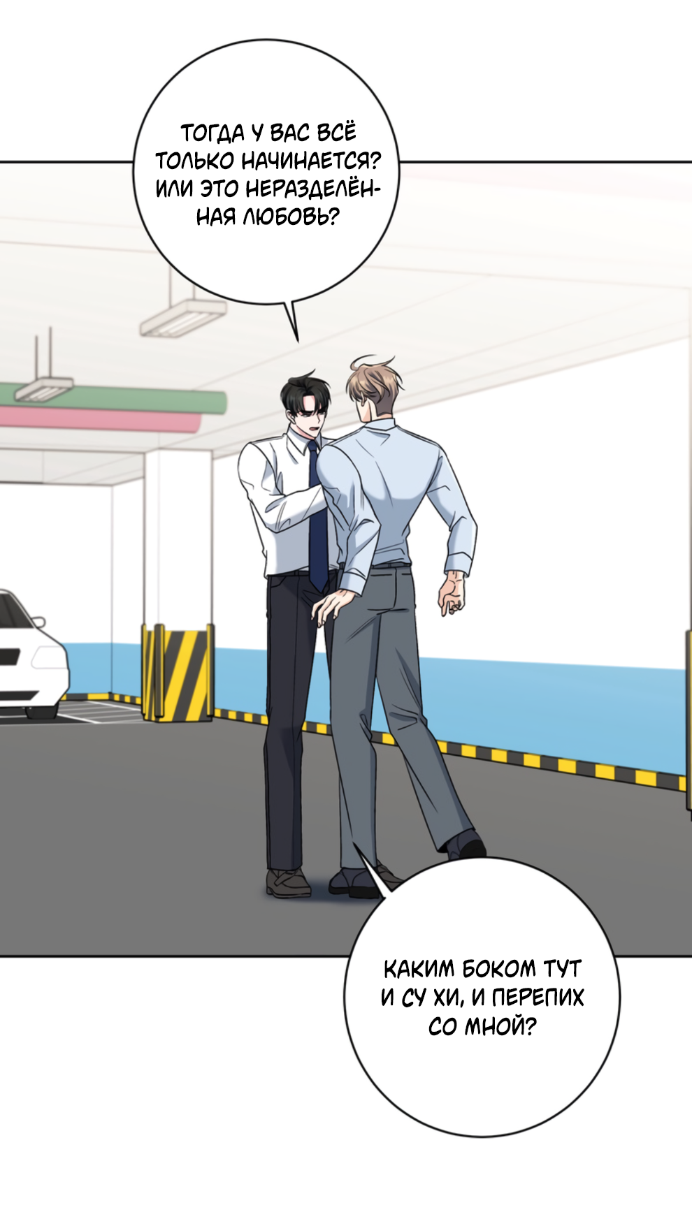 Манга Бизнес-стратегия неразделённой любви - Глава 3 Страница 62