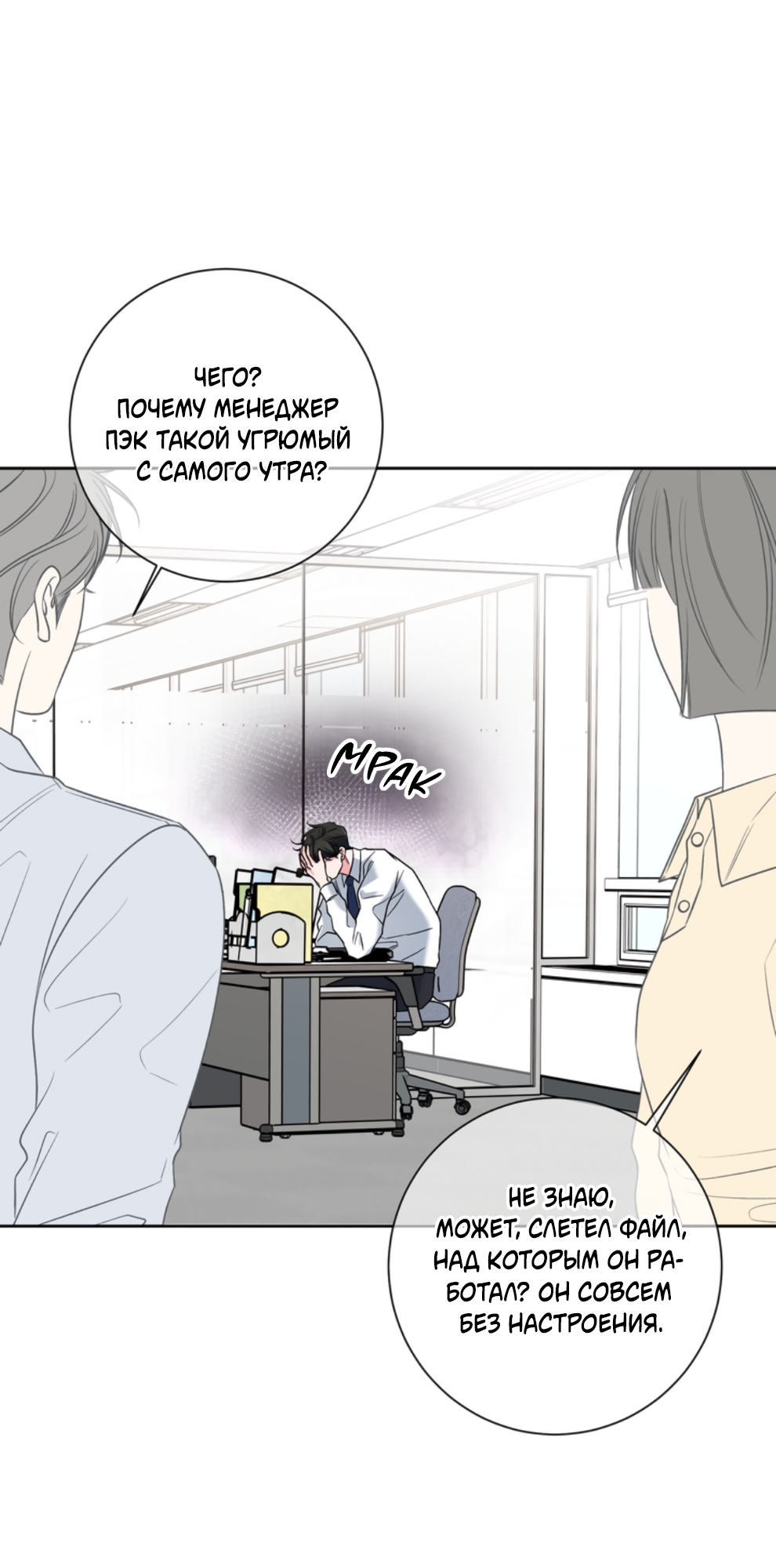 Манга Бизнес-стратегия неразделённой любви - Глава 3 Страница 7