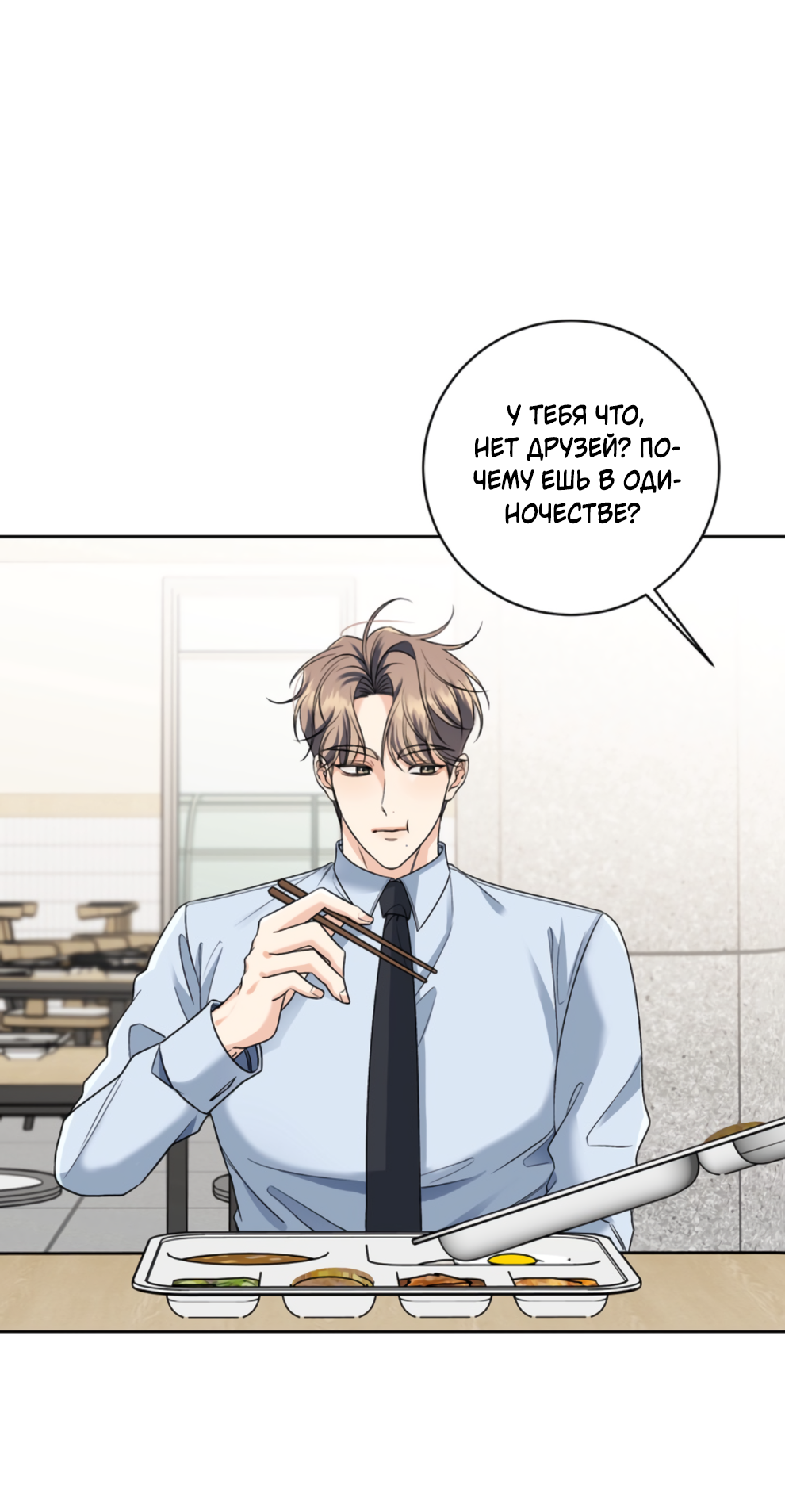 Манга Бизнес-стратегия неразделённой любви - Глава 3 Страница 34