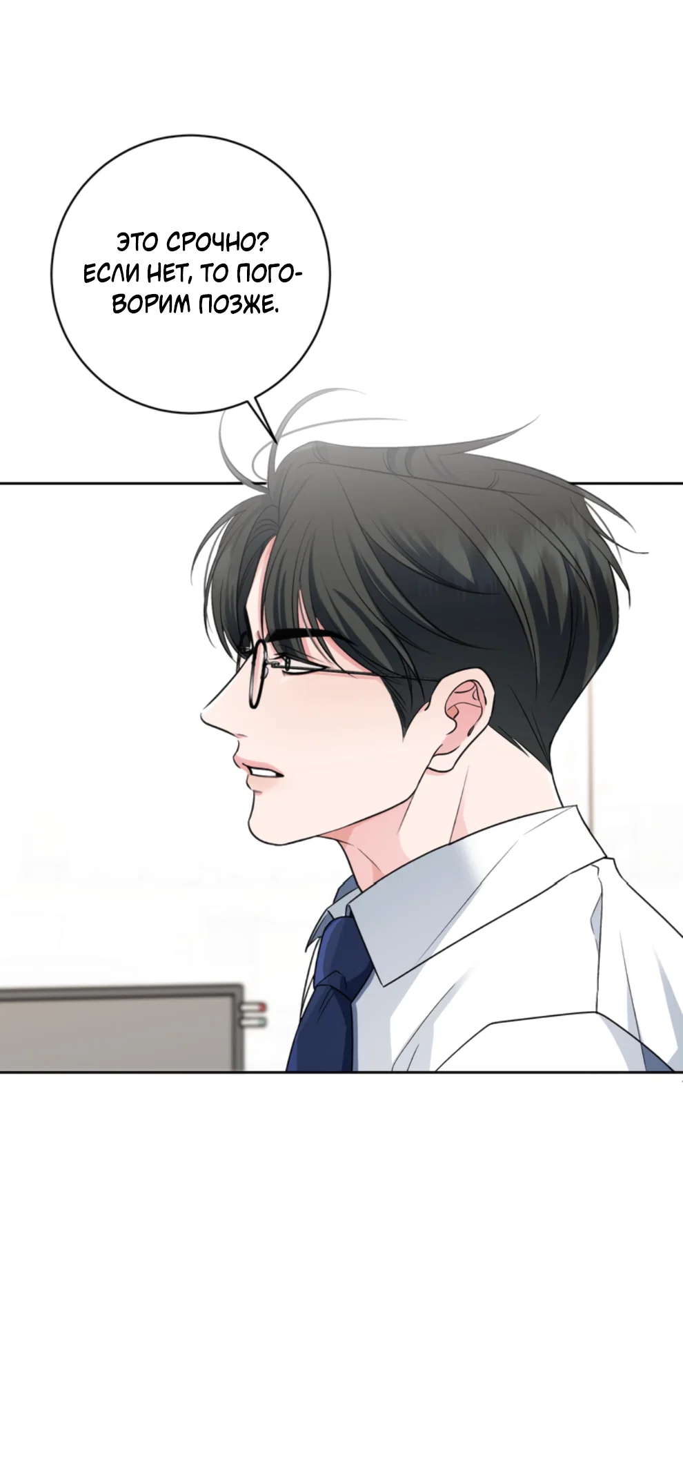Манга Бизнес-стратегия неразделённой любви - Глава 3 Страница 13