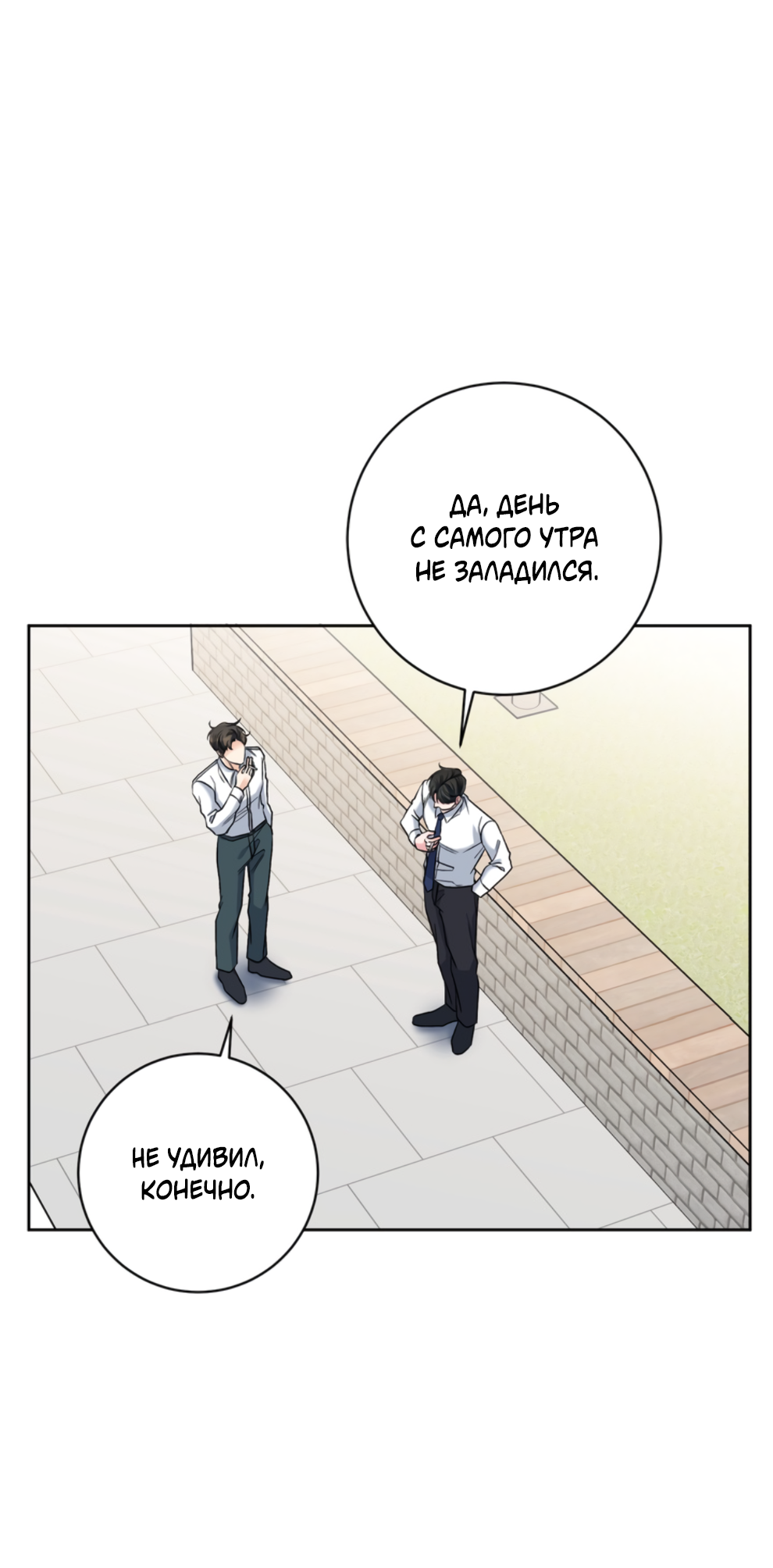 Манга Бизнес-стратегия неразделённой любви - Глава 3 Страница 27