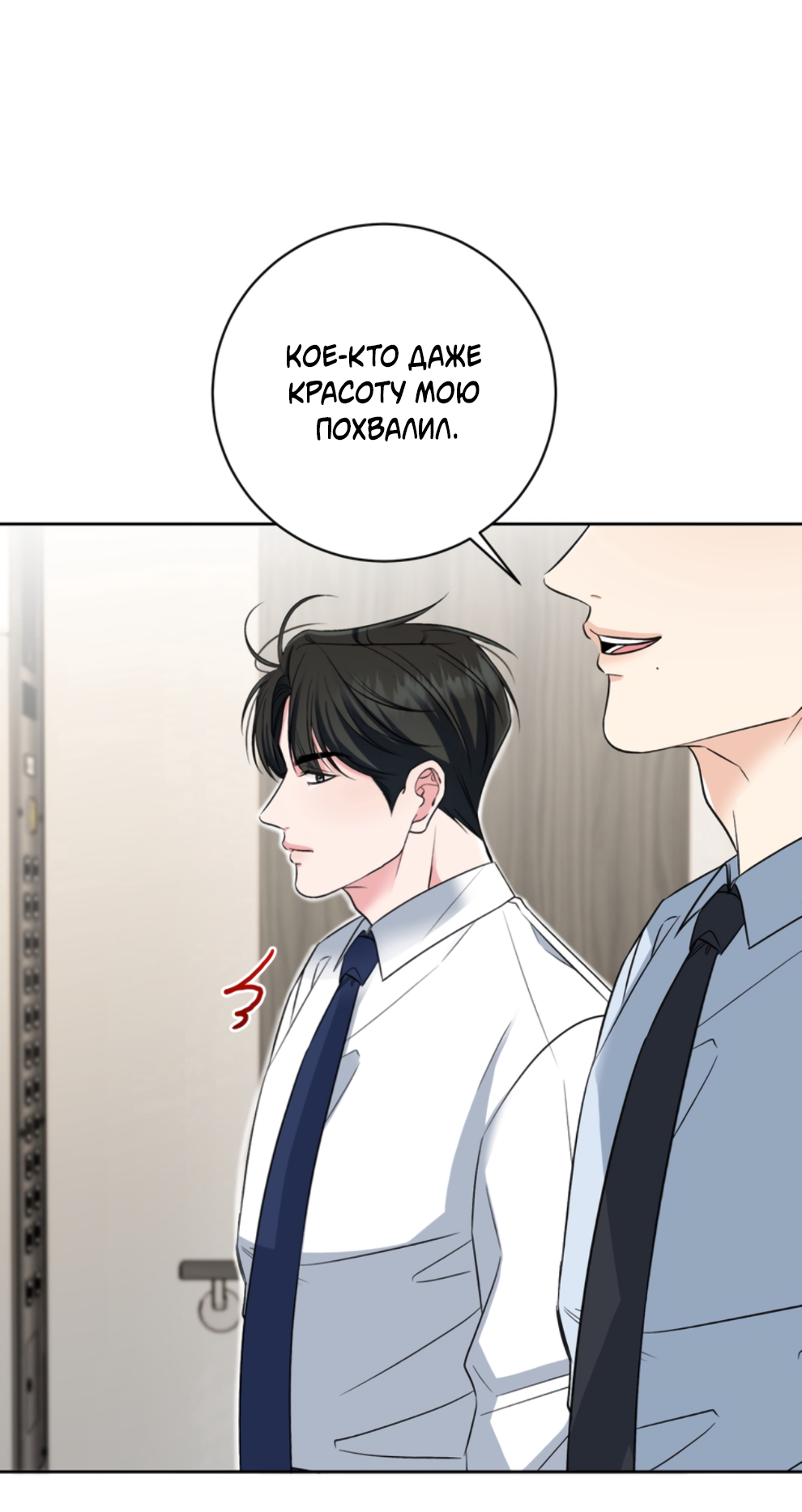 Манга Бизнес-стратегия неразделённой любви - Глава 3 Страница 51