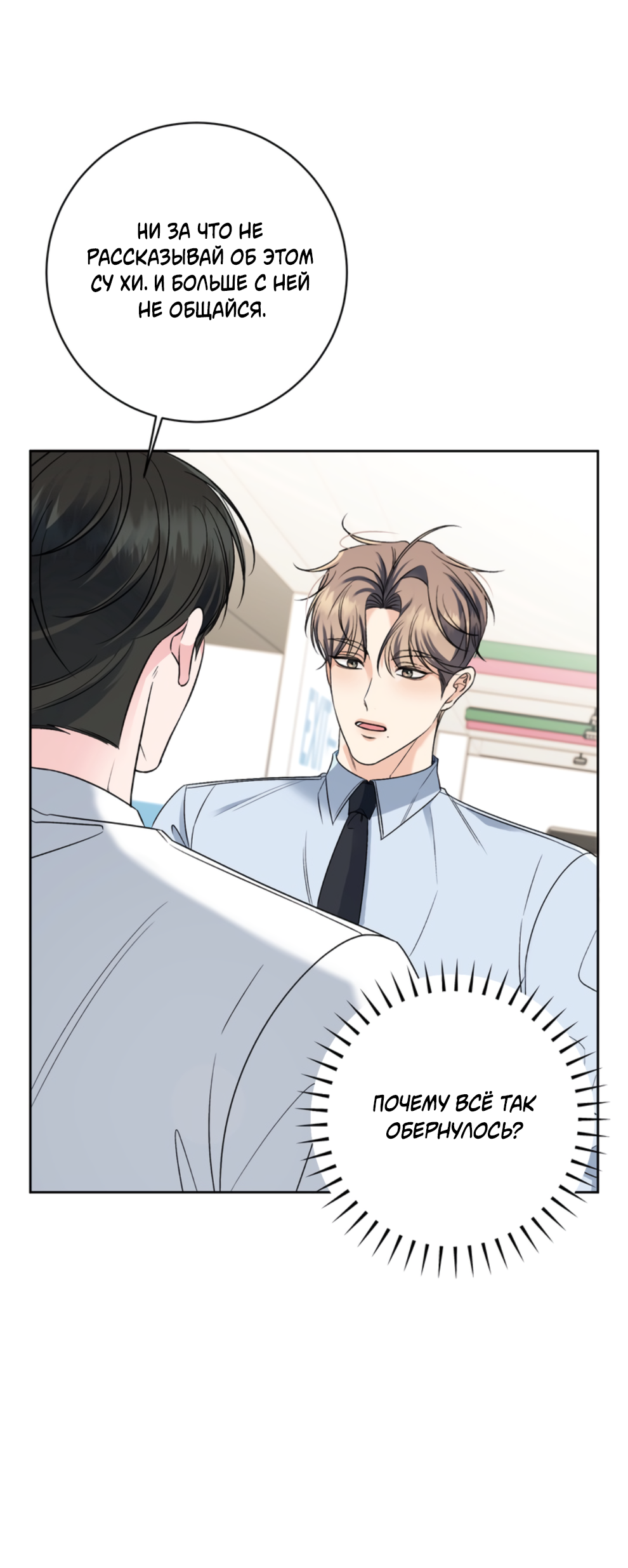 Манга Бизнес-стратегия неразделённой любви - Глава 3 Страница 64