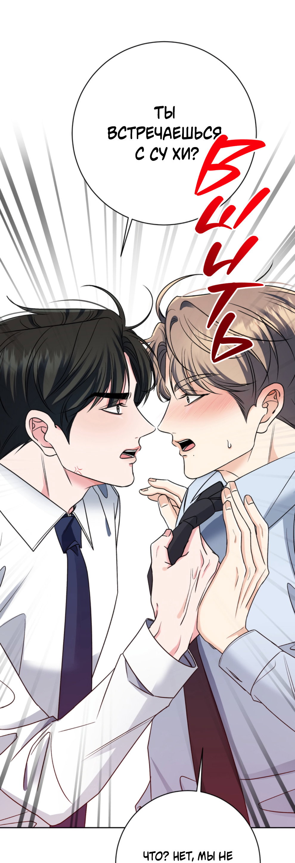 Манга Бизнес-стратегия неразделённой любви - Глава 3 Страница 60