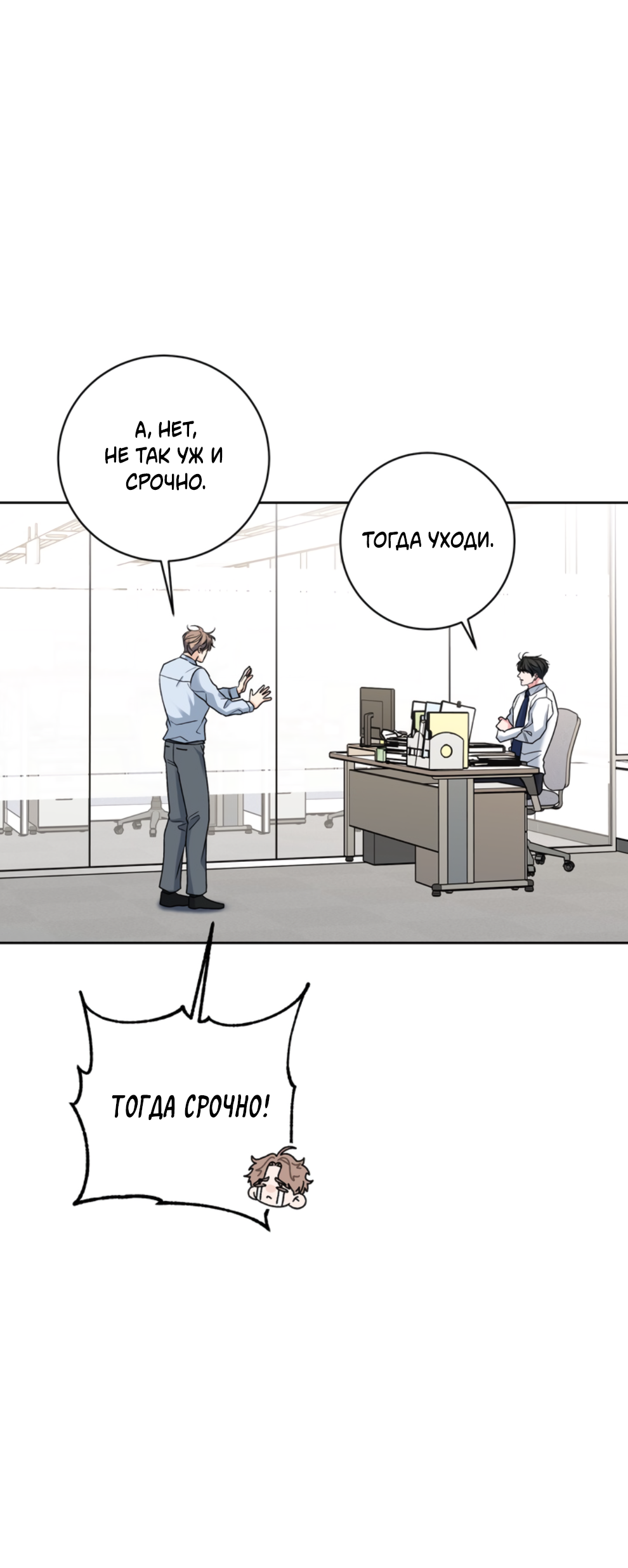 Манга Бизнес-стратегия неразделённой любви - Глава 3 Страница 14