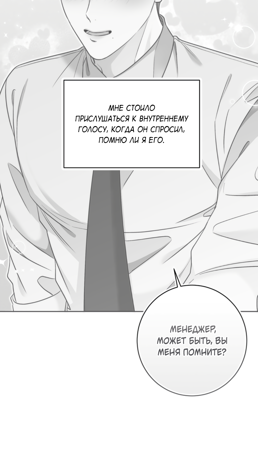 Манга Бизнес-стратегия неразделённой любви - Глава 3 Страница 10