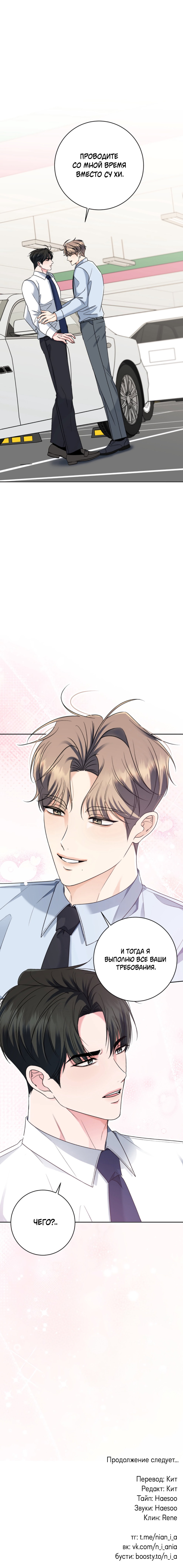 Манга Бизнес-стратегия неразделённой любви - Глава 3 Страница 68