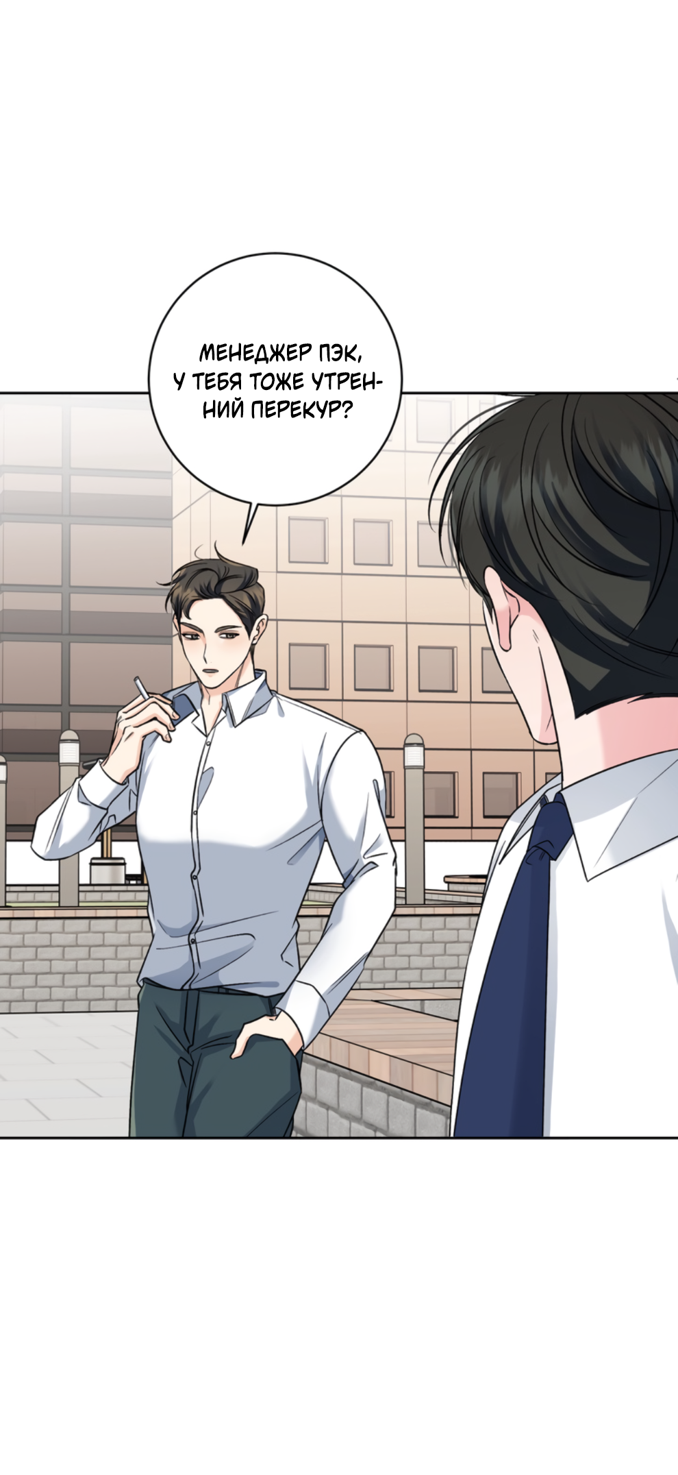 Манга Бизнес-стратегия неразделённой любви - Глава 3 Страница 26