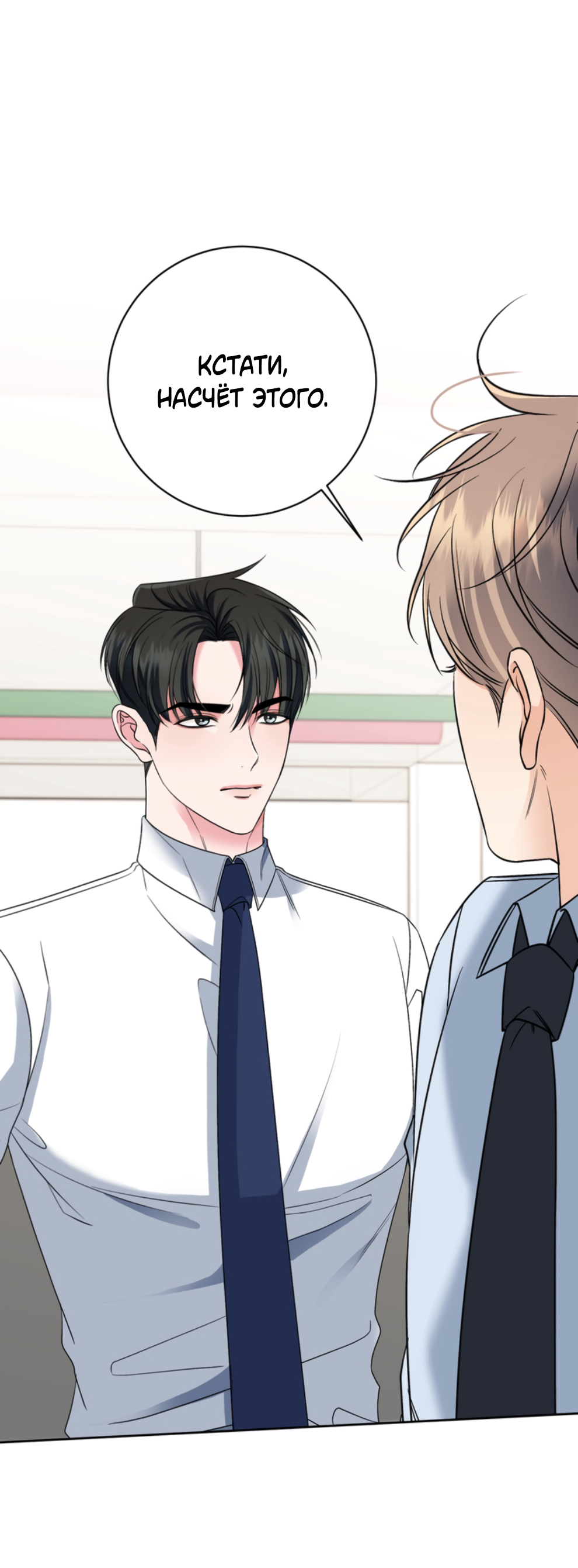 Манга Бизнес-стратегия неразделённой любви - Глава 3 Страница 54