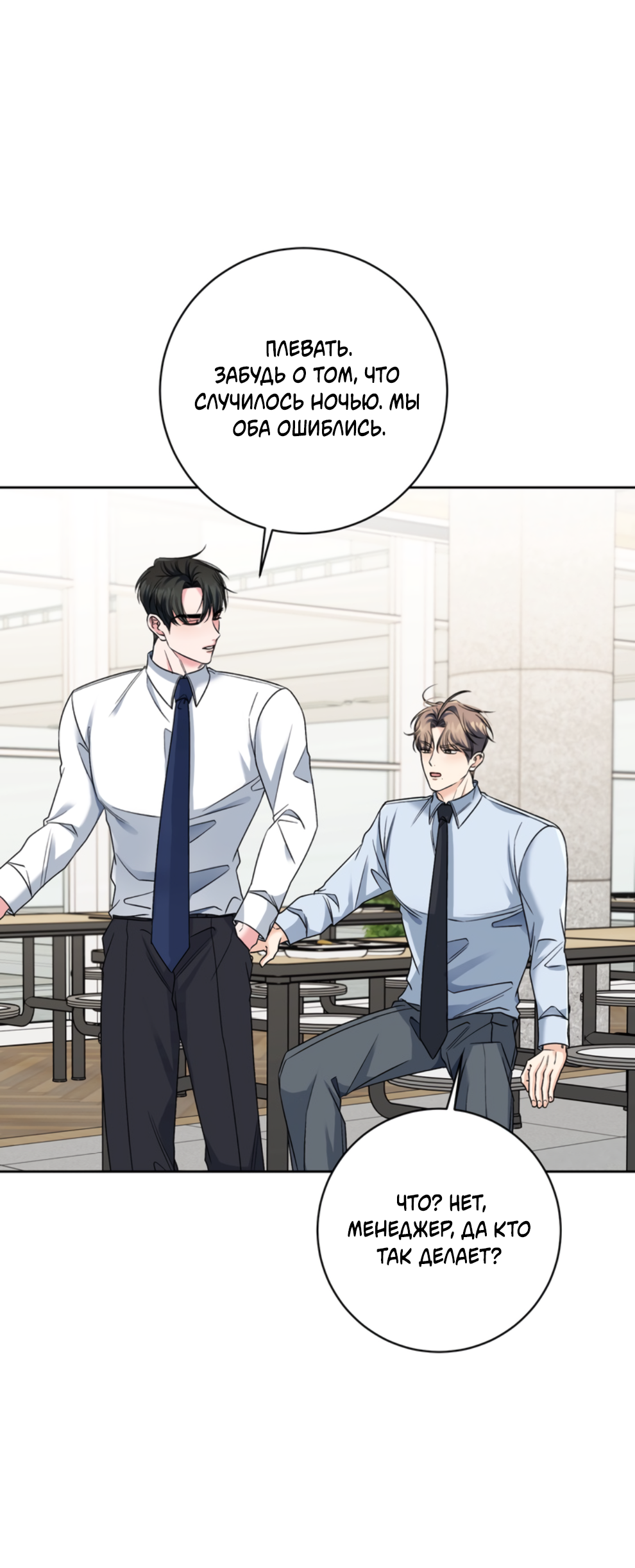 Манга Бизнес-стратегия неразделённой любви - Глава 3 Страница 42