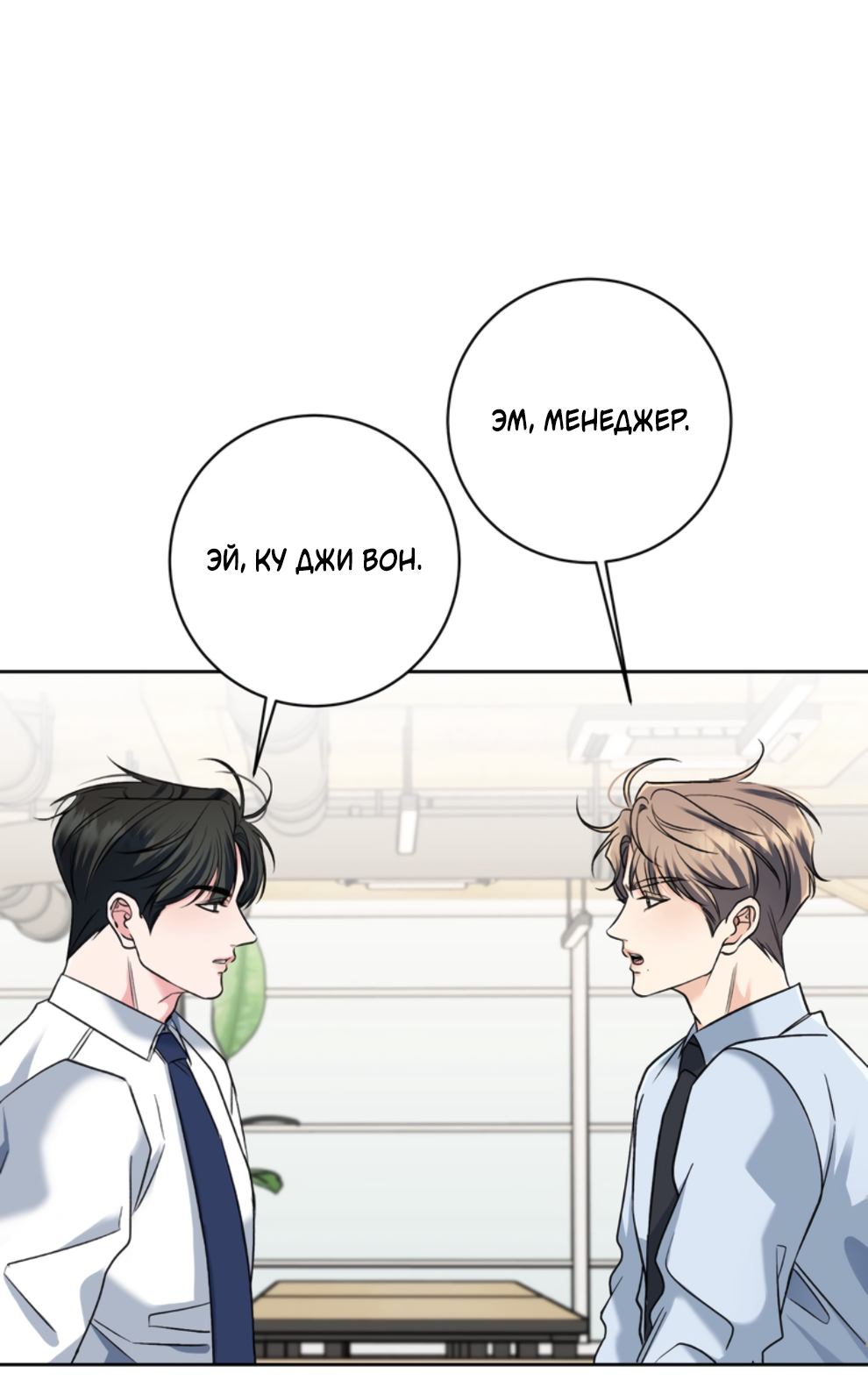 Манга Бизнес-стратегия неразделённой любви - Глава 3 Страница 38