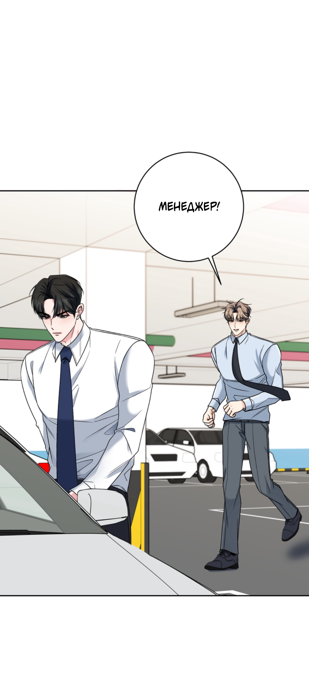 Манга Бизнес-стратегия неразделённой любви - Глава 3 Страница 66