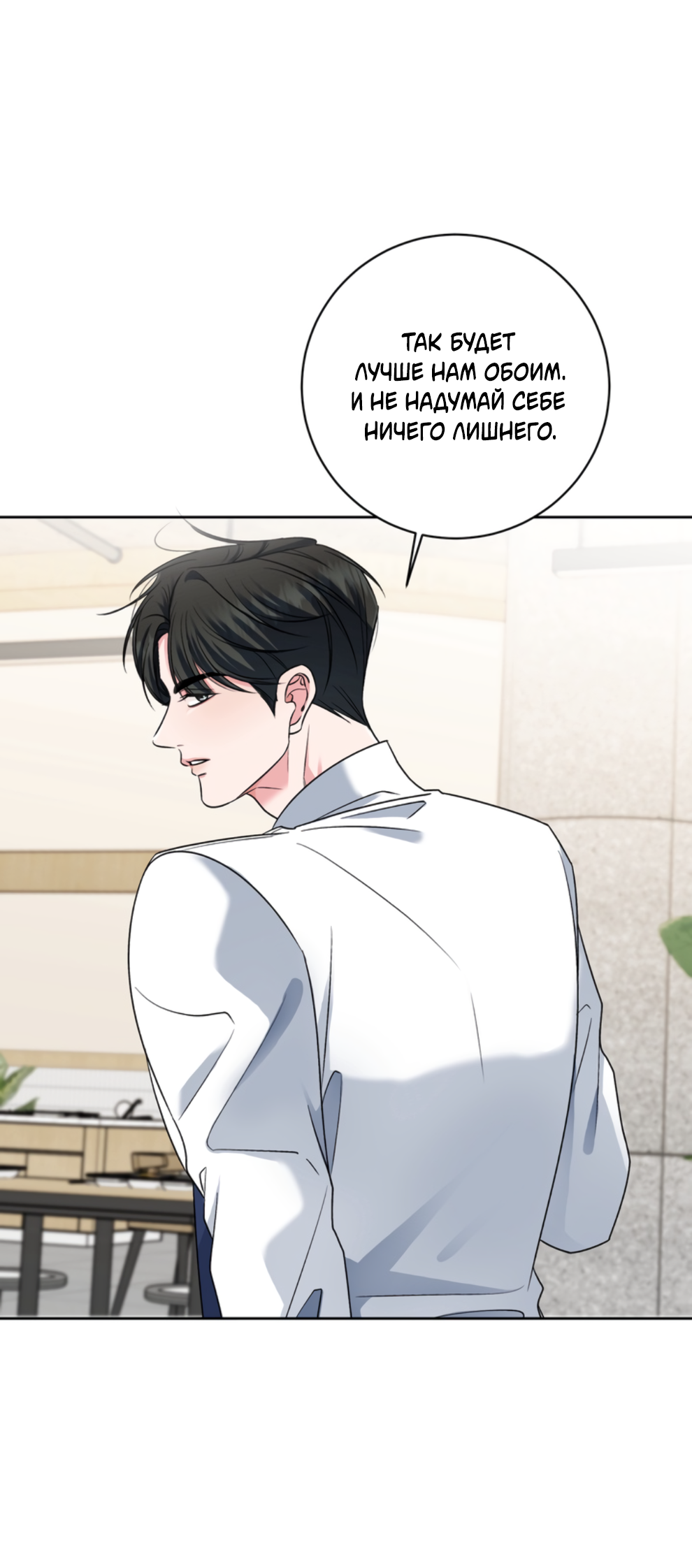 Манга Бизнес-стратегия неразделённой любви - Глава 3 Страница 43