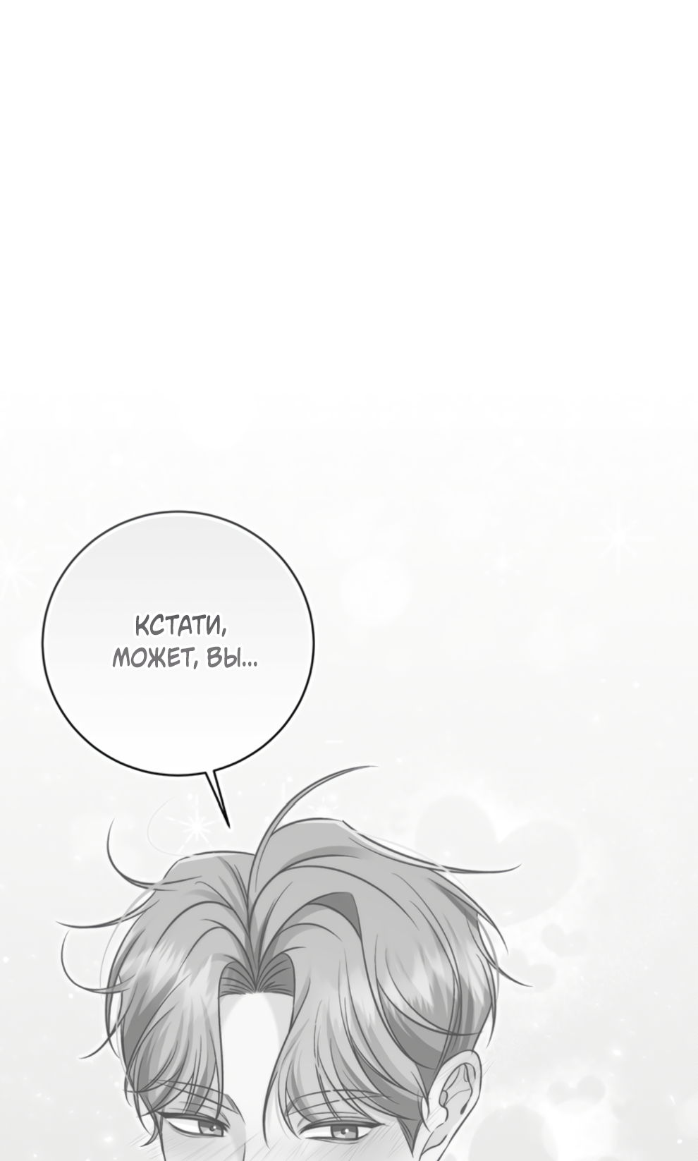 Манга Бизнес-стратегия неразделённой любви - Глава 3 Страница 9