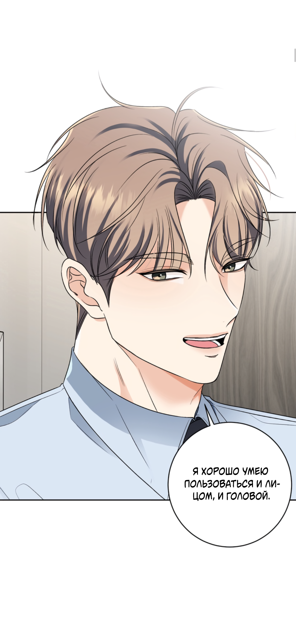 Манга Бизнес-стратегия неразделённой любви - Глава 3 Страница 50