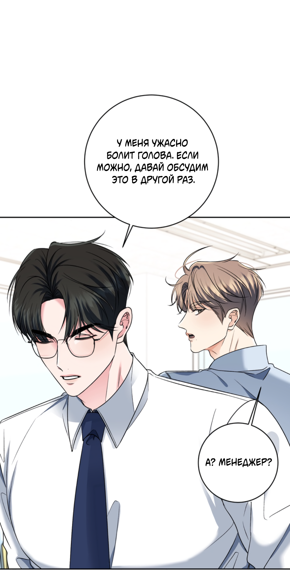 Манга Бизнес-стратегия неразделённой любви - Глава 3 Страница 18