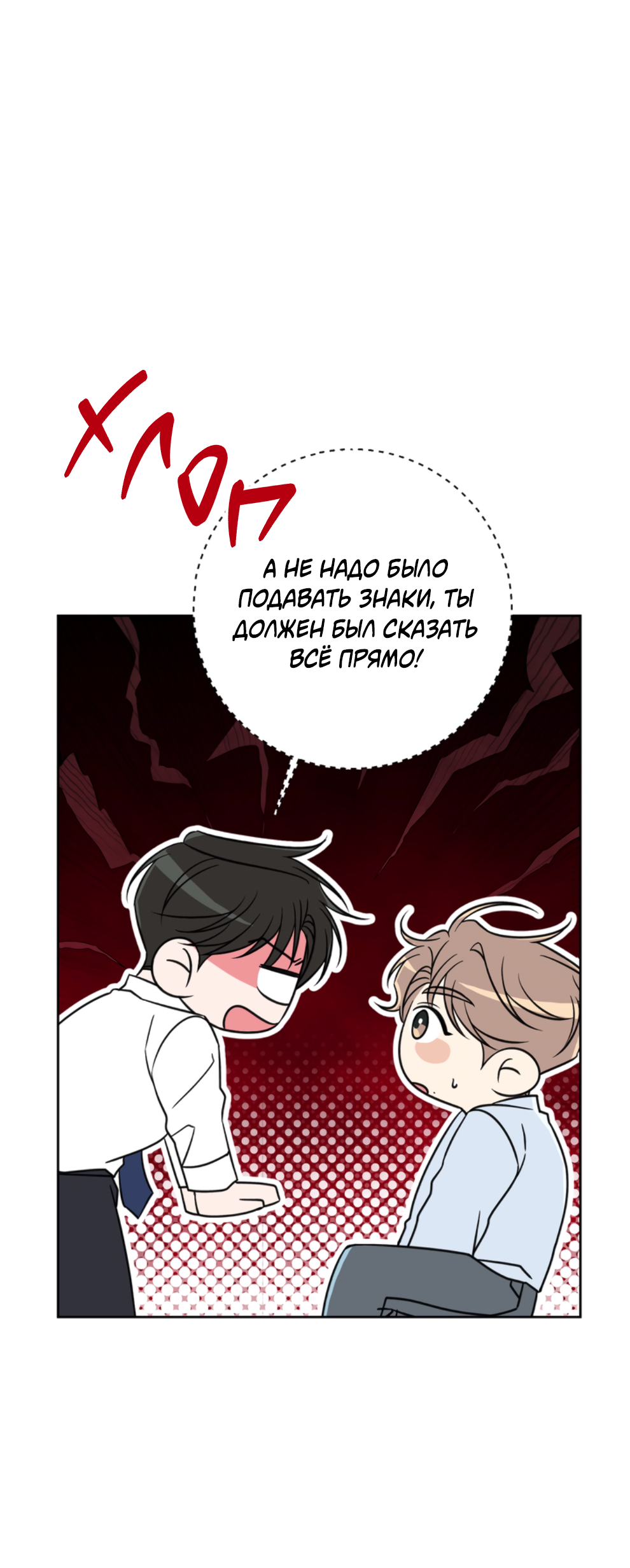 Манга Бизнес-стратегия неразделённой любви - Глава 3 Страница 41