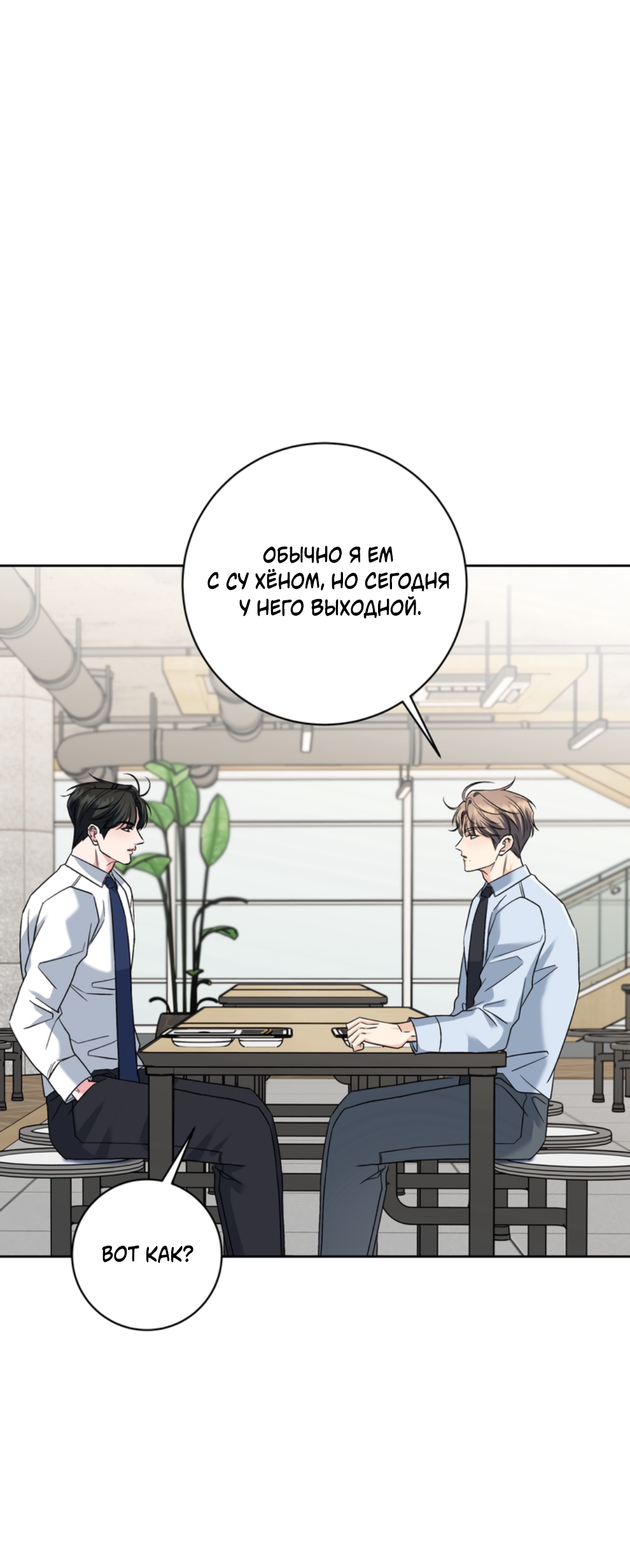 Манга Бизнес-стратегия неразделённой любви - Глава 3 Страница 35