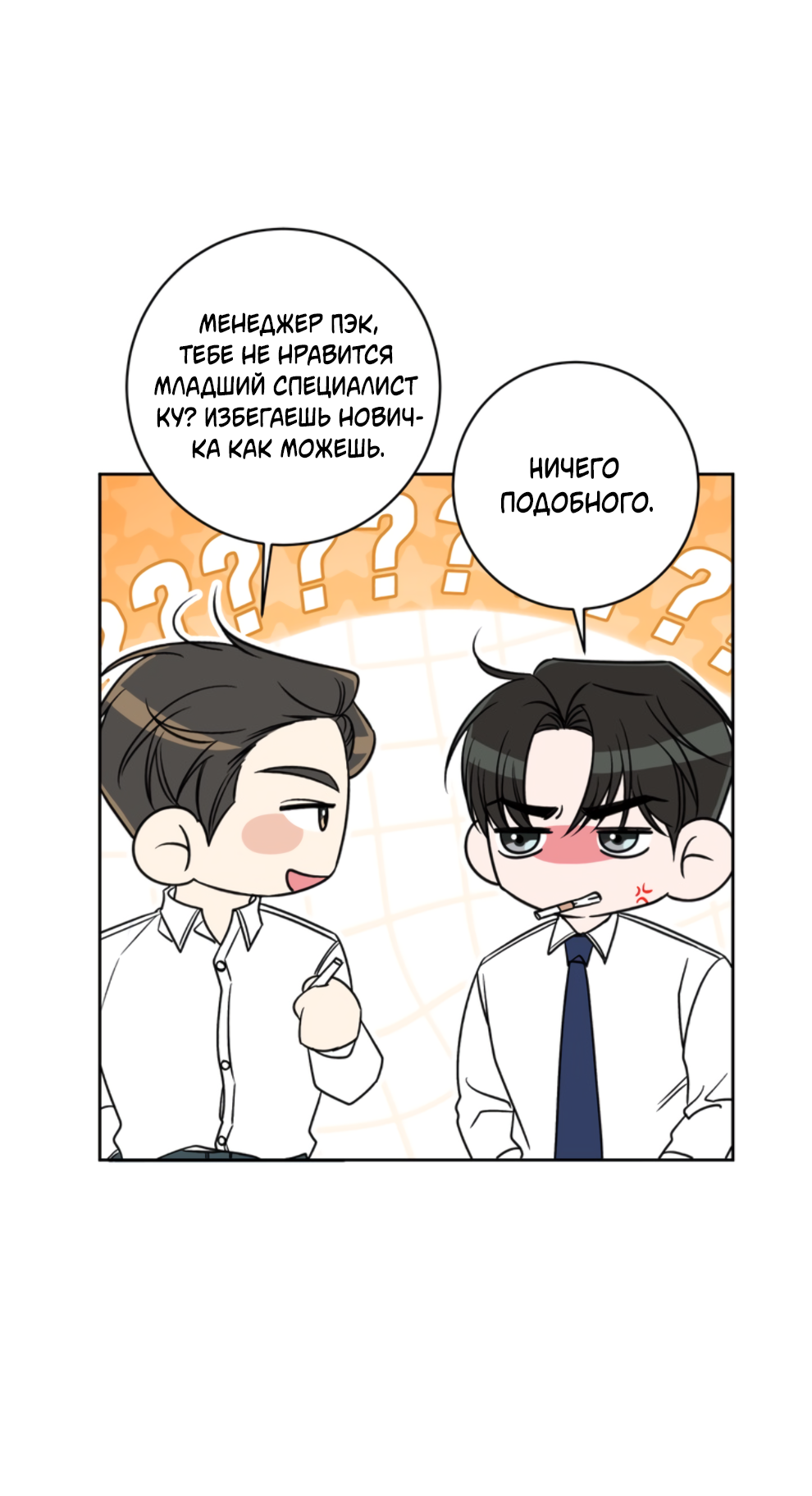 Манга Бизнес-стратегия неразделённой любви - Глава 3 Страница 31