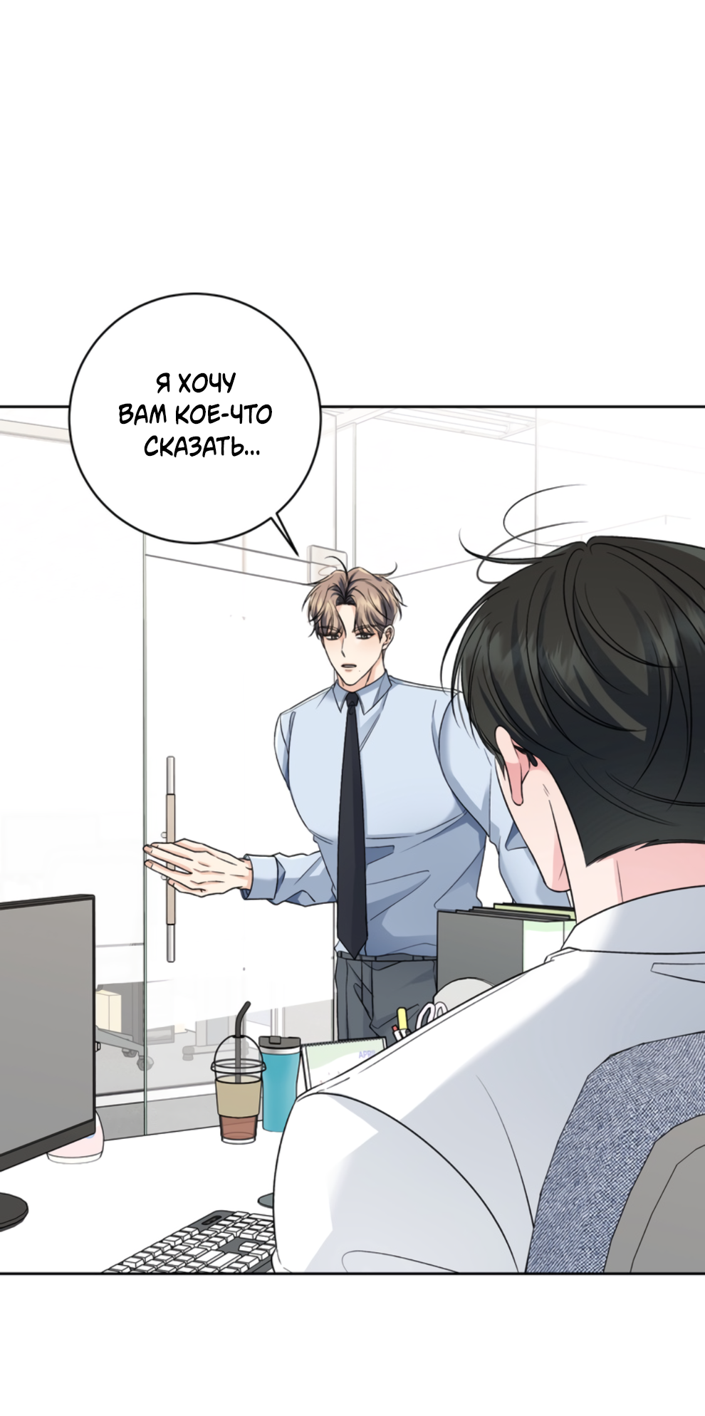 Манга Бизнес-стратегия неразделённой любви - Глава 3 Страница 12