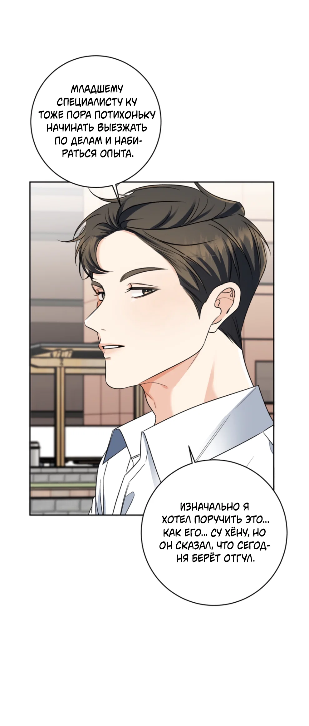 Манга Бизнес-стратегия неразделённой любви - Глава 3 Страница 29