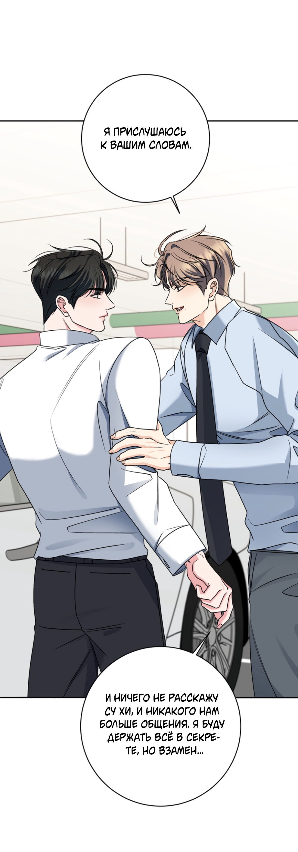 Манга Бизнес-стратегия неразделённой любви - Глава 3 Страница 67