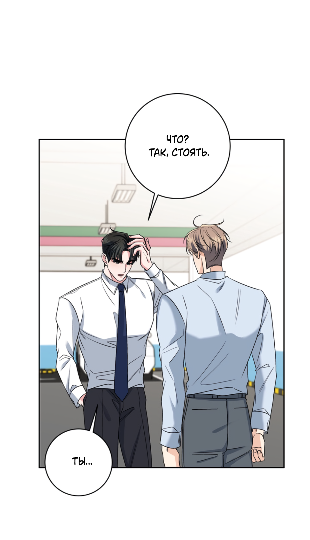 Манга Бизнес-стратегия неразделённой любви - Глава 3 Страница 59