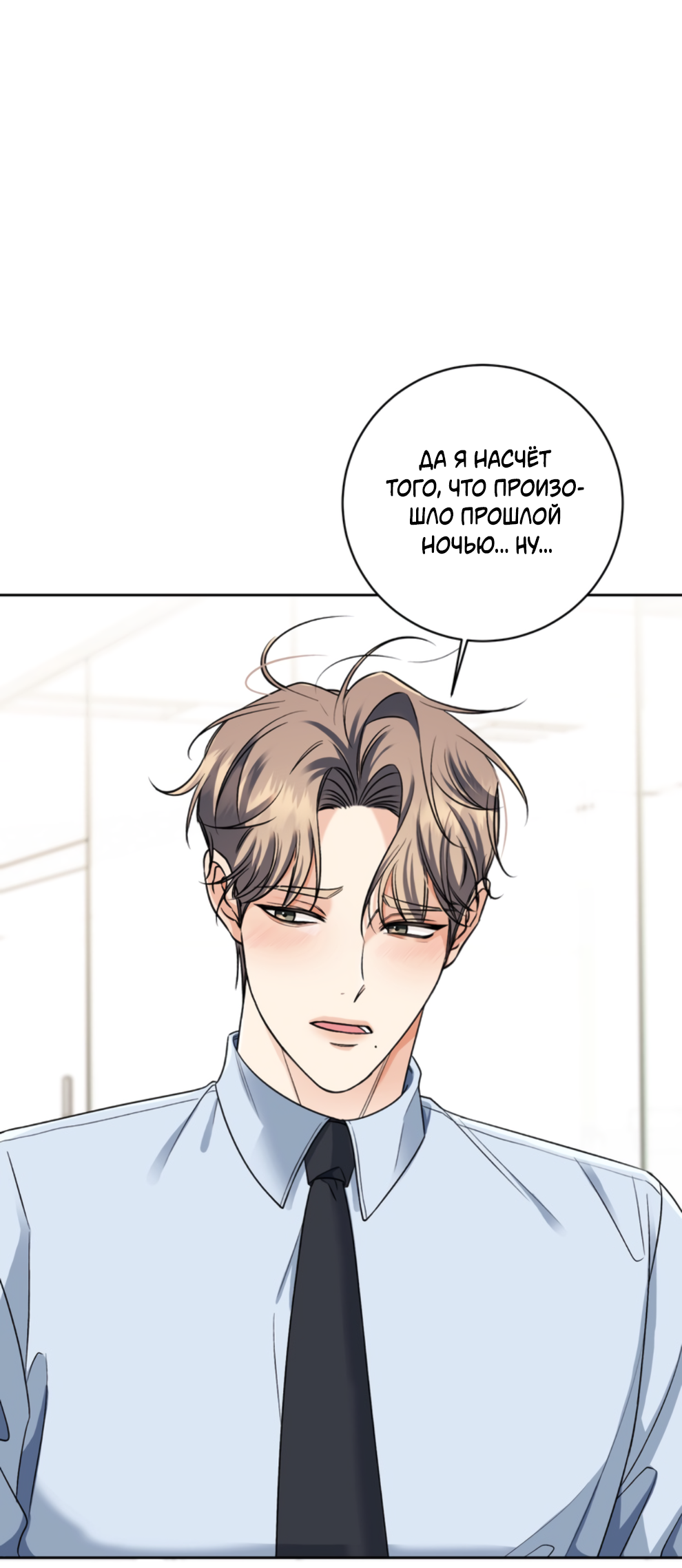 Манга Бизнес-стратегия неразделённой любви - Глава 3 Страница 15