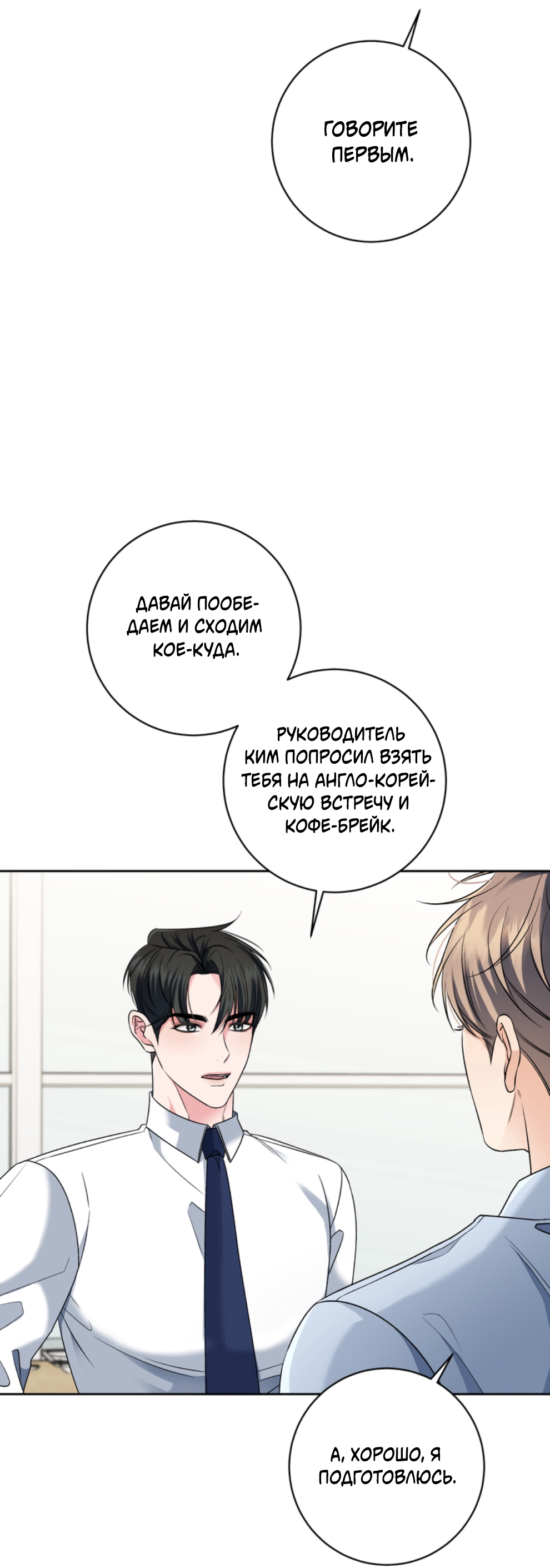 Манга Бизнес-стратегия неразделённой любви - Глава 3 Страница 39