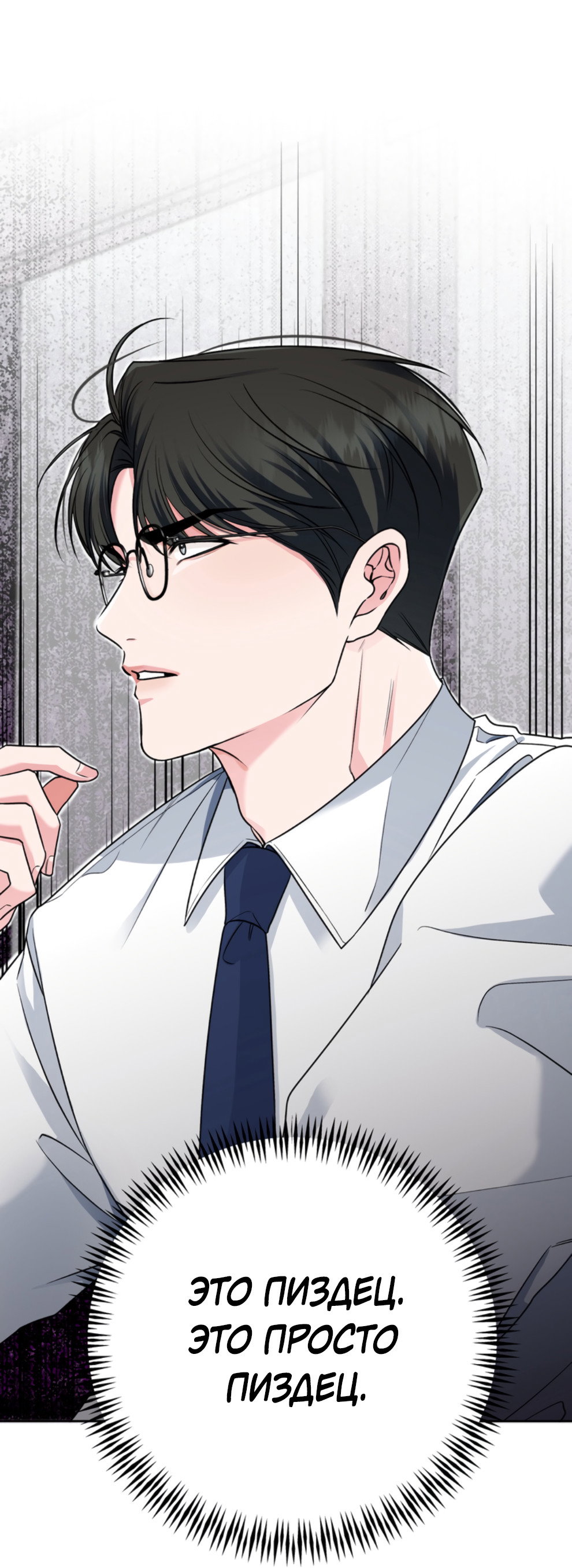 Манга Бизнес-стратегия неразделённой любви - Глава 3 Страница 8